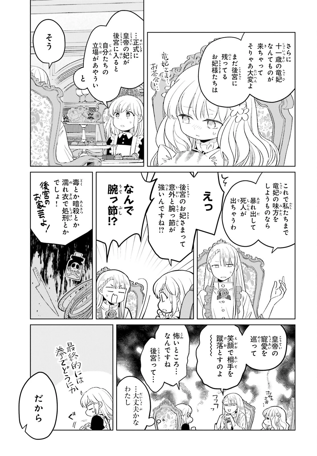 やり直し令嬢は竜帝陛下を攻略中 第37話 - 13