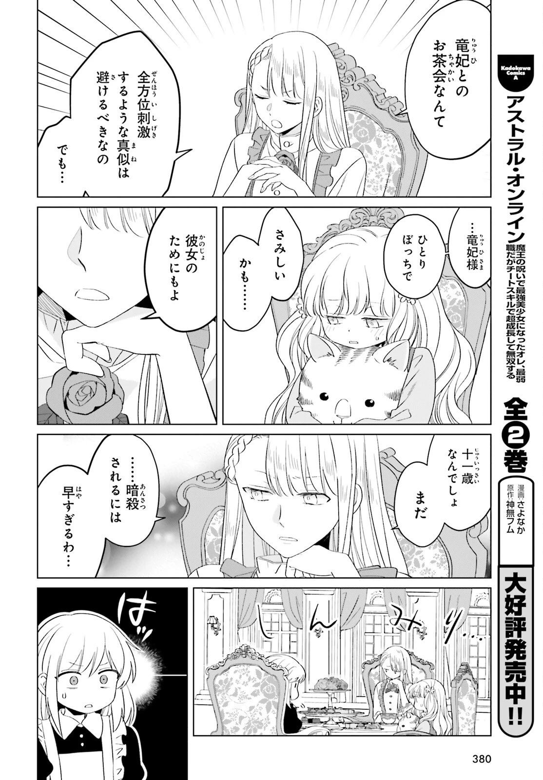 やり直し令嬢は竜帝陛下を攻略中 第37話 - 14