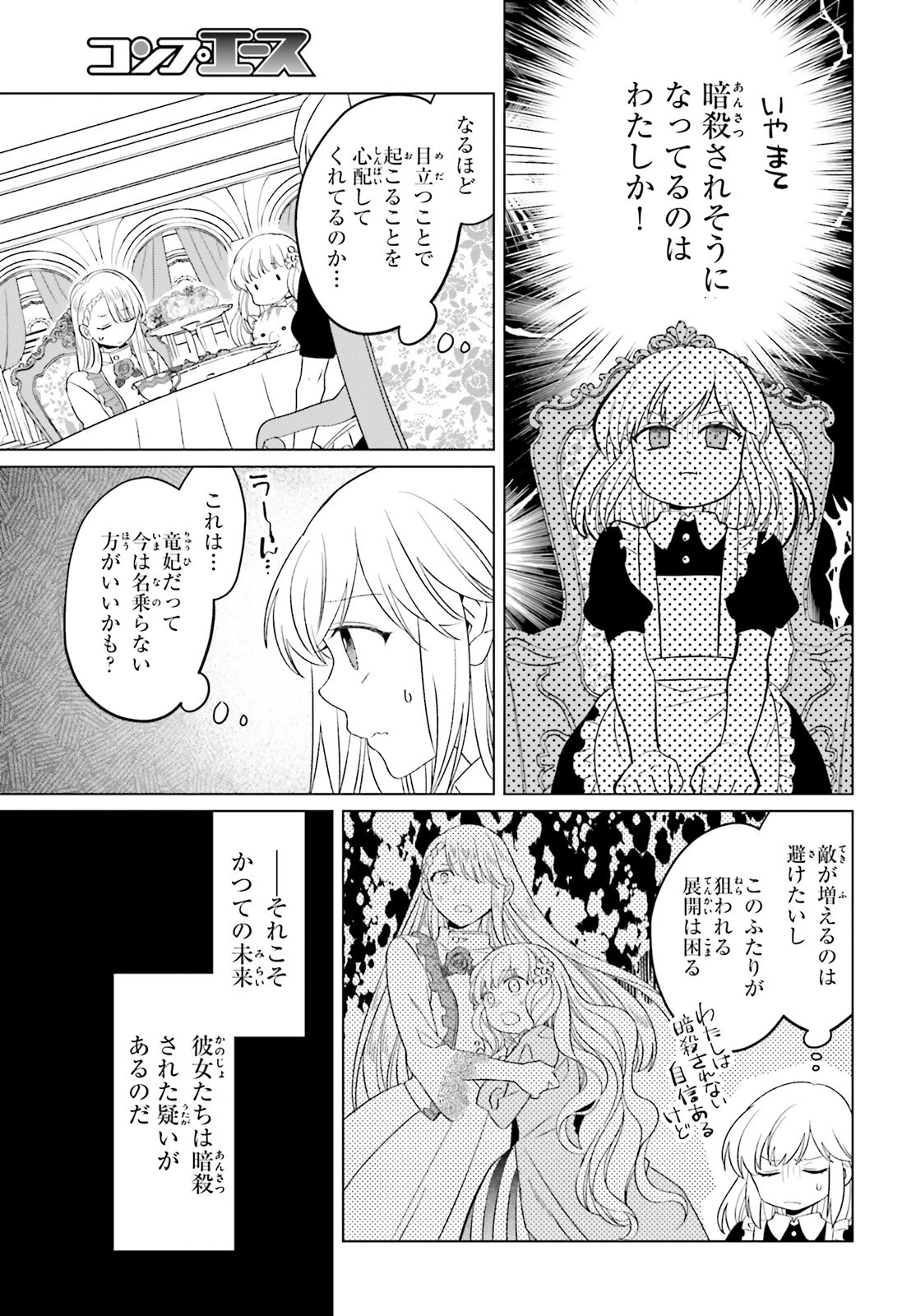 やり直し令嬢は竜帝陛下を攻略中 第37話 - 15