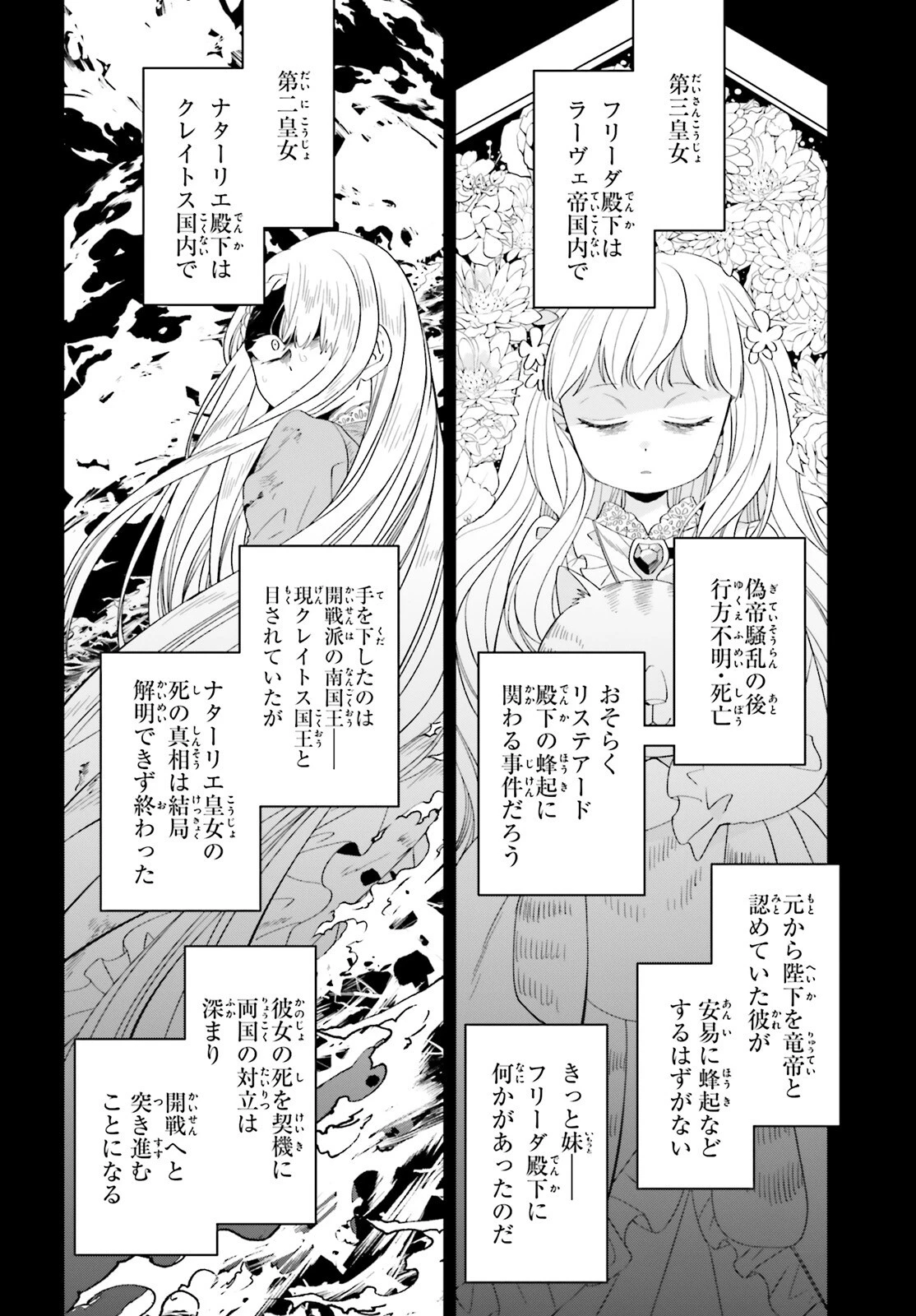 やり直し令嬢は竜帝陛下を攻略中 第37話 - 16