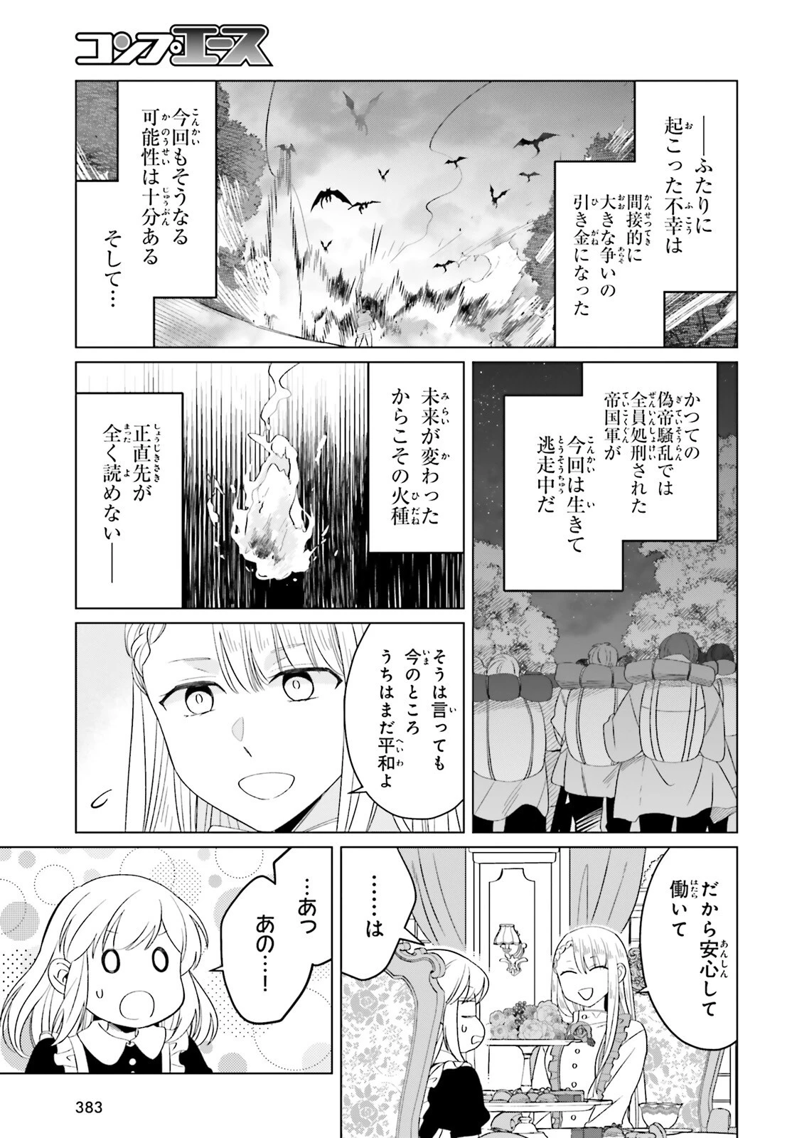 やり直し令嬢は竜帝陛下を攻略中 第37話 - 17