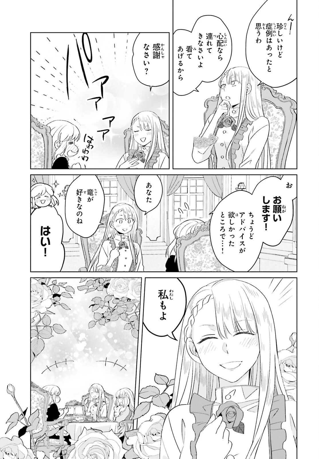 やり直し令嬢は竜帝陛下を攻略中 第37話 - 19