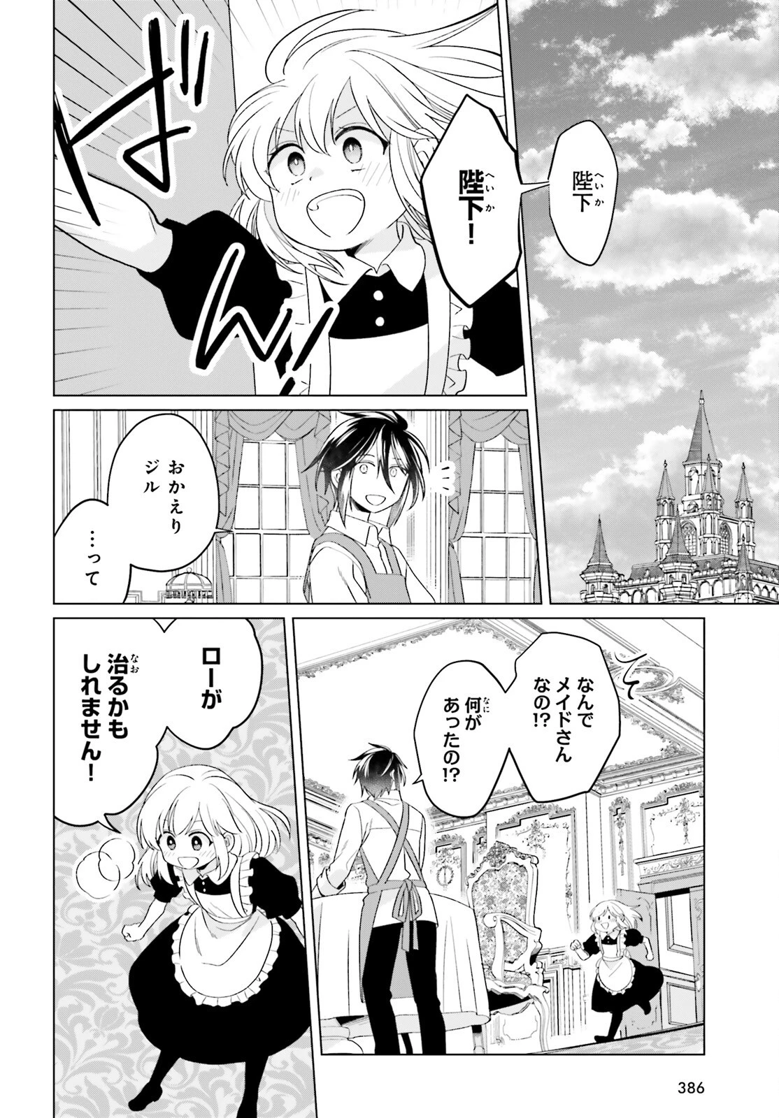 やり直し令嬢は竜帝陛下を攻略中 第37話 - 20