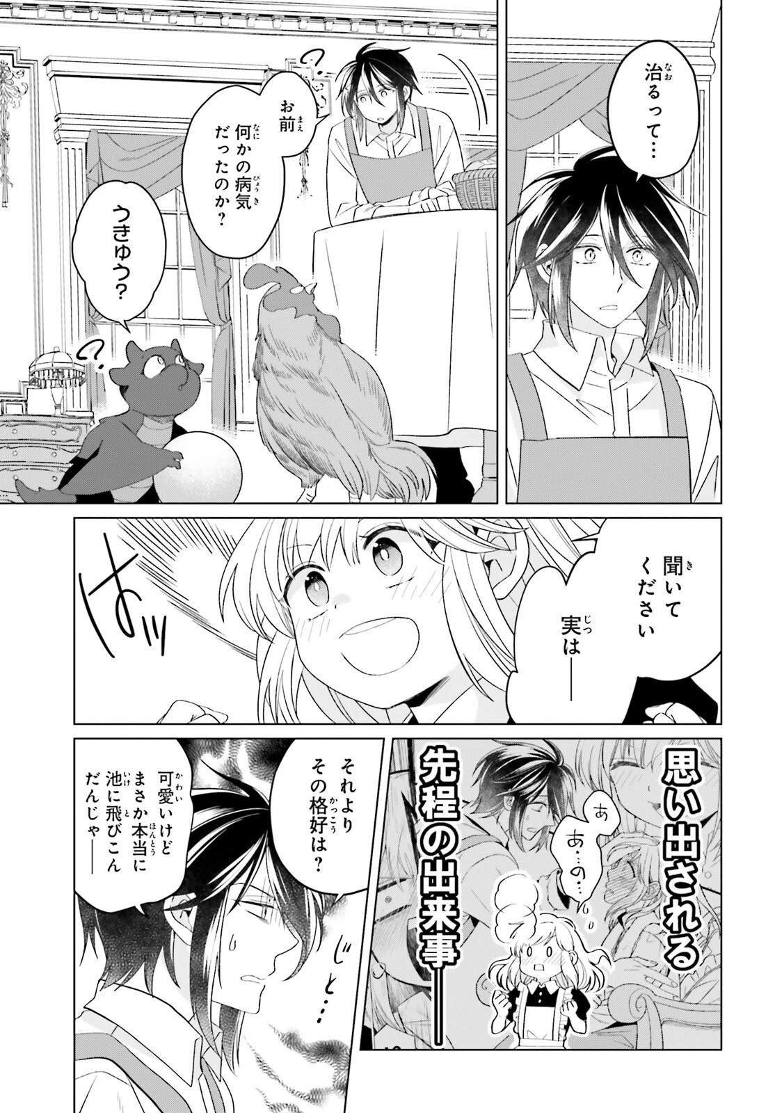 やり直し令嬢は竜帝陛下を攻略中 第37話 - 21