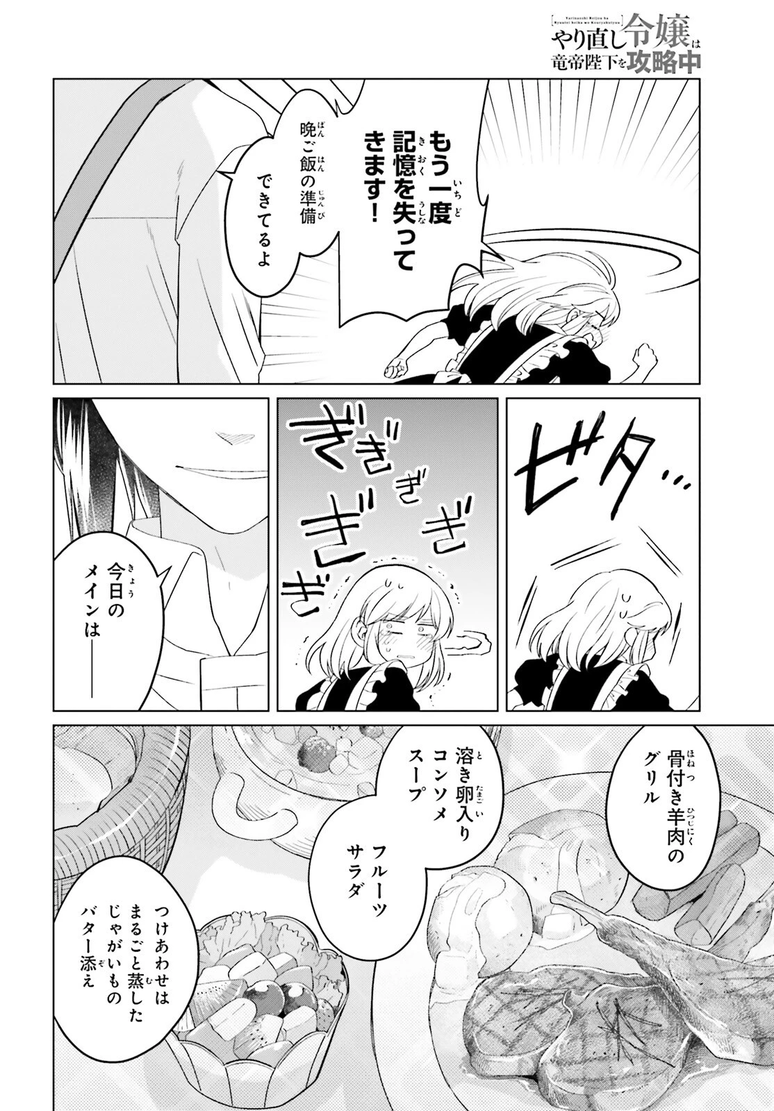 やり直し令嬢は竜帝陛下を攻略中 第37話 - 22