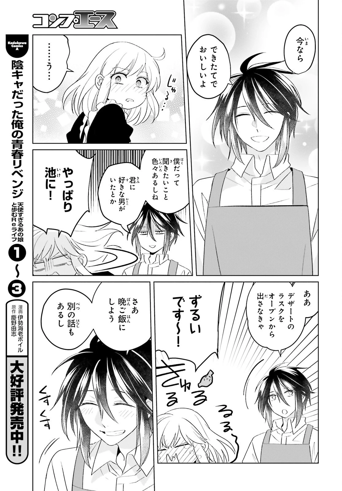 やり直し令嬢は竜帝陛下を攻略中 第37話 - 23