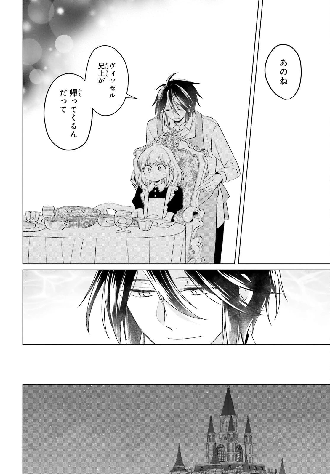 やり直し令嬢は竜帝陛下を攻略中 第37話 - 24