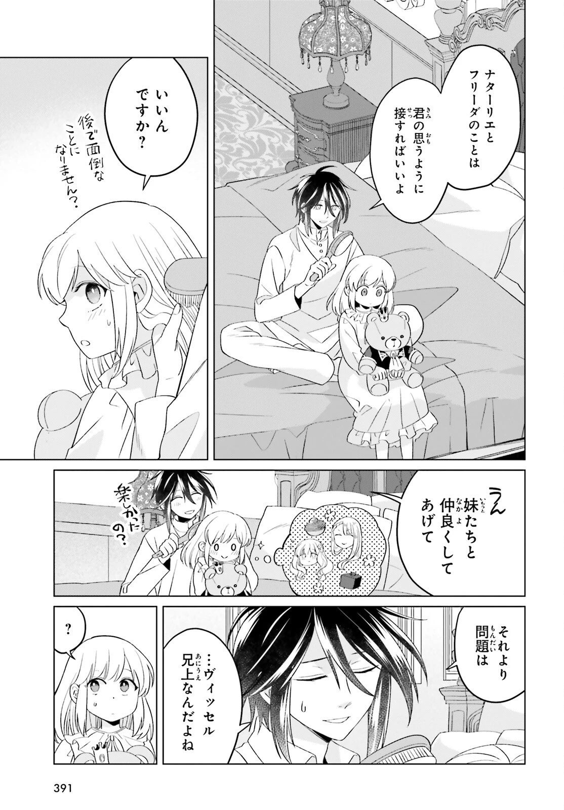 やり直し令嬢は竜帝陛下を攻略中 第37話 - 25