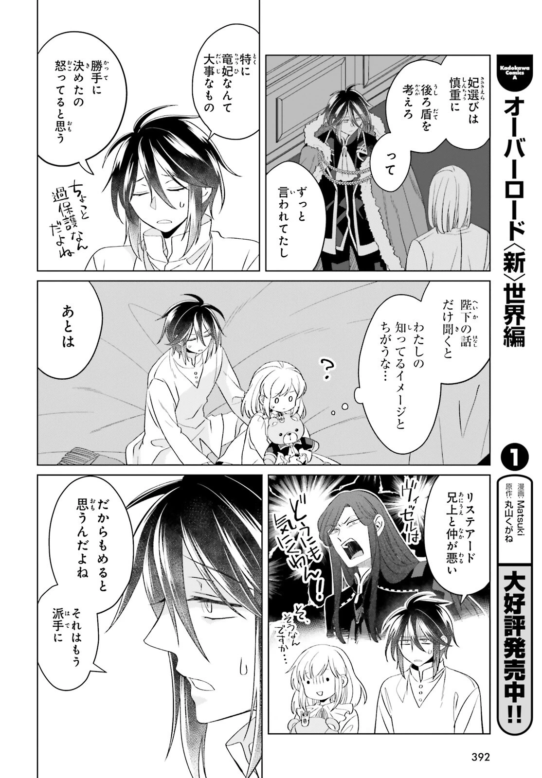 やり直し令嬢は竜帝陛下を攻略中 第37話 - 26