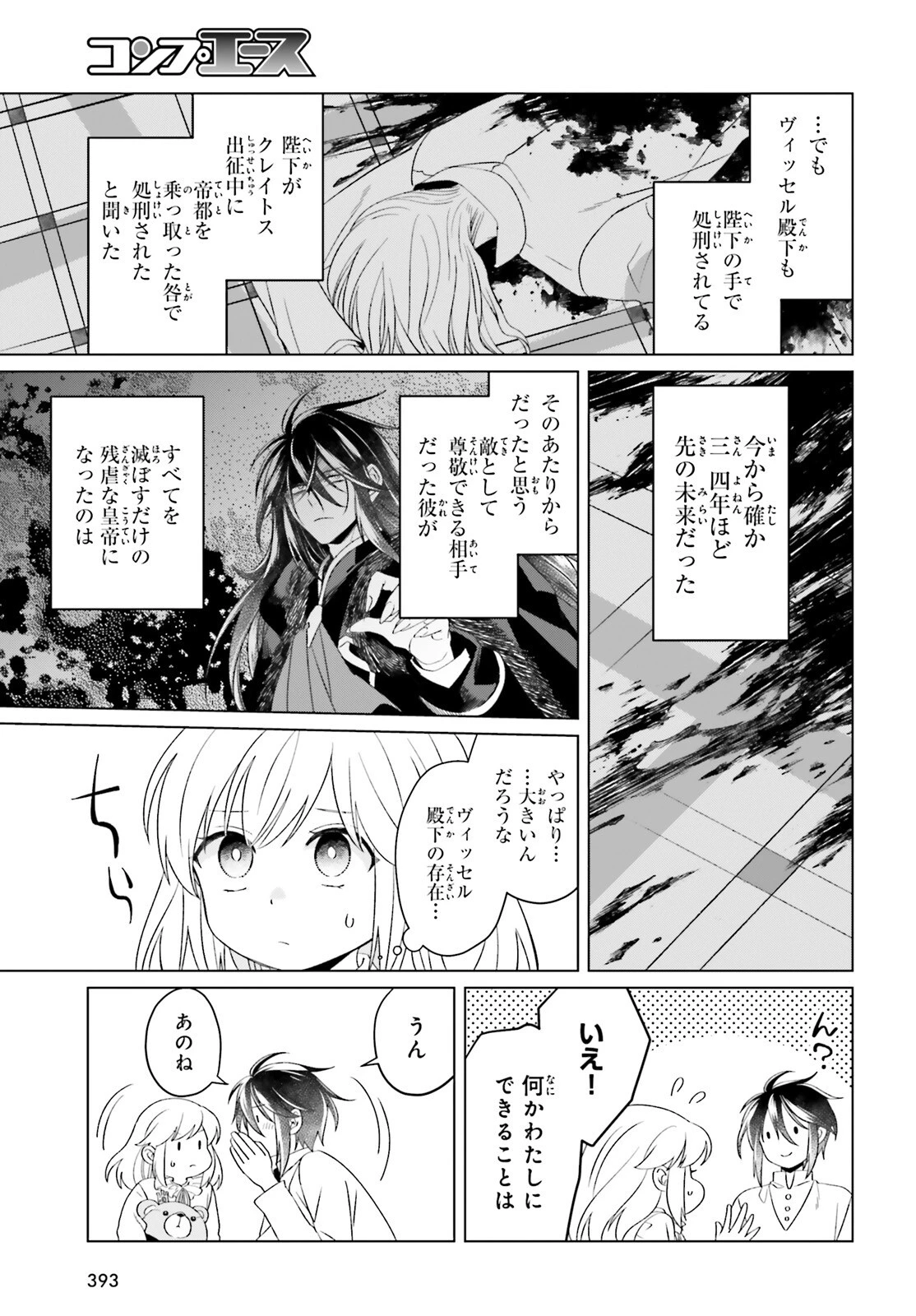 やり直し令嬢は竜帝陛下を攻略中 第37話 - 27