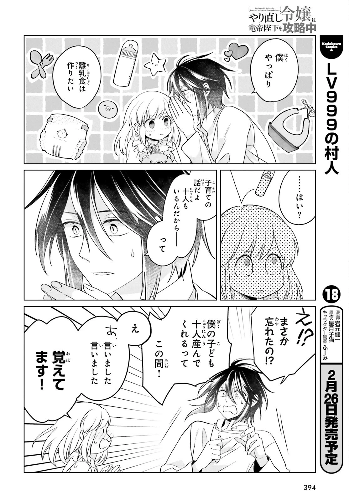 やり直し令嬢は竜帝陛下を攻略中 第37話 - 28