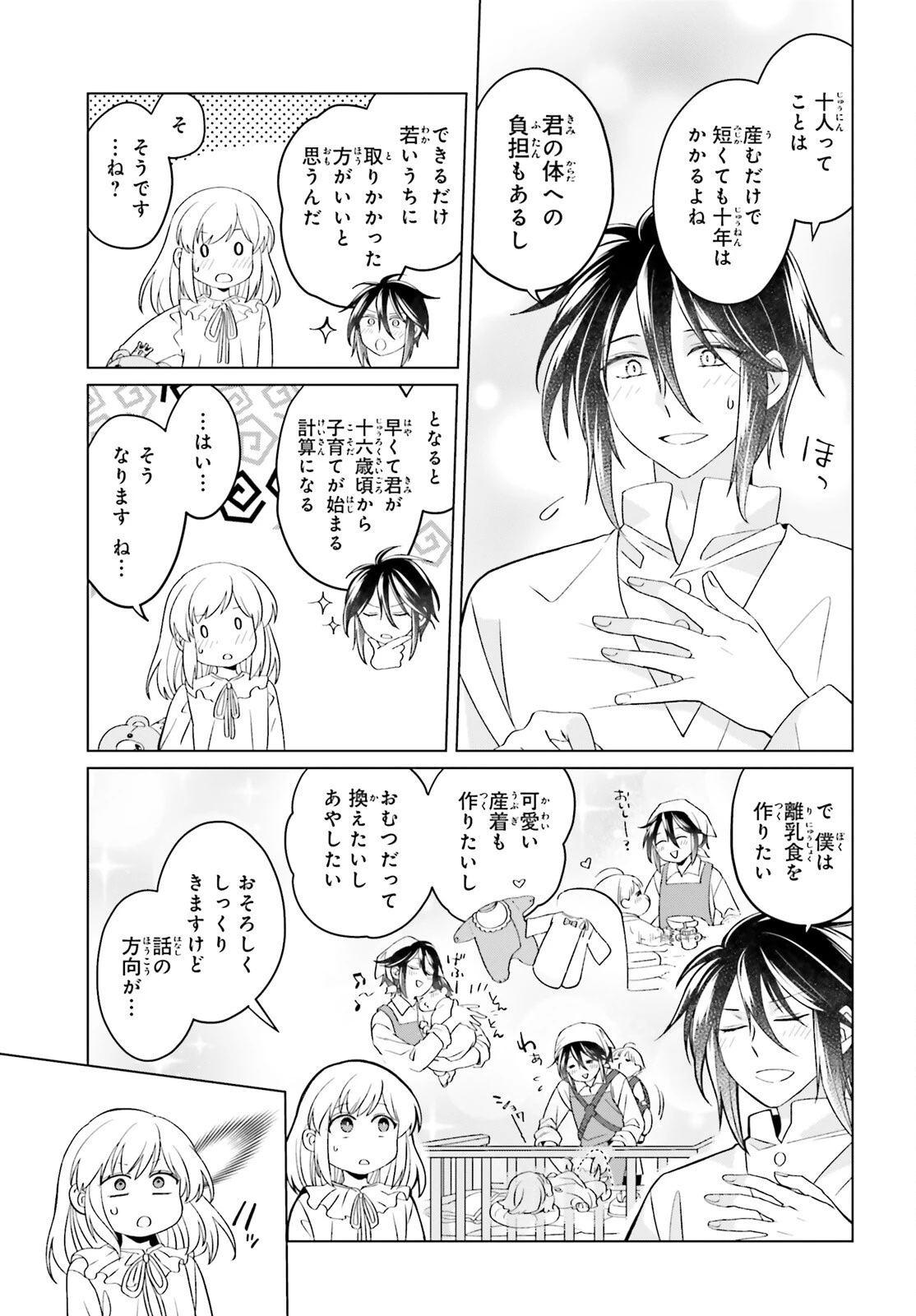 やり直し令嬢は竜帝陛下を攻略中 第37話 - 29