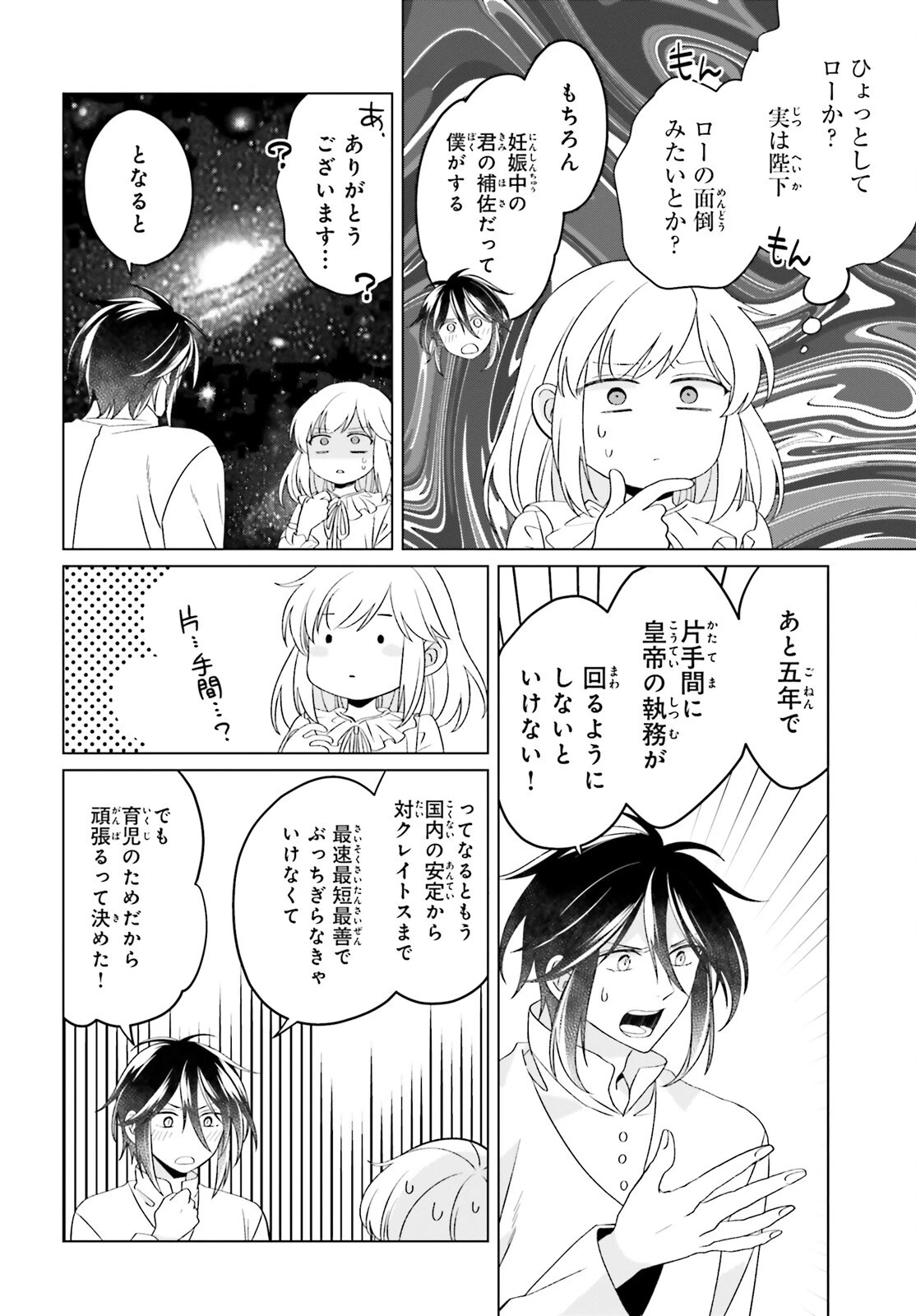 やり直し令嬢は竜帝陛下を攻略中 第37話 - 30