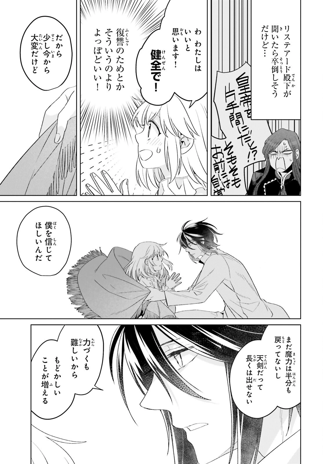 やり直し令嬢は竜帝陛下を攻略中 第37話 - 31