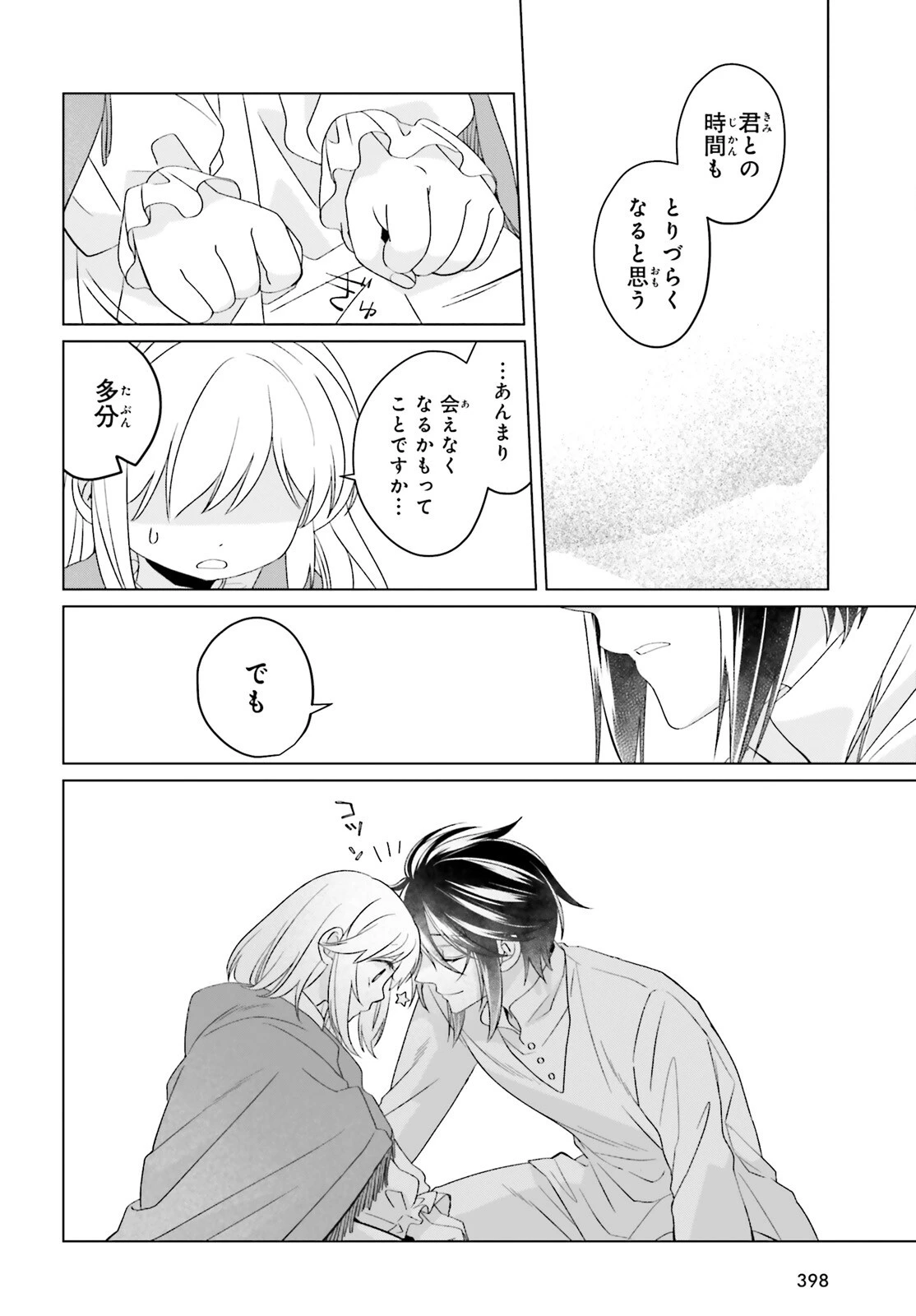 やり直し令嬢は竜帝陛下を攻略中 第37話 - 32