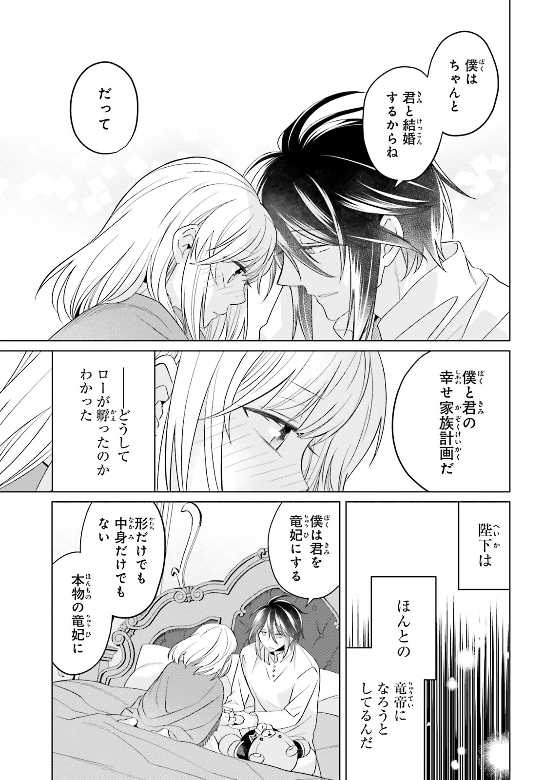 やり直し令嬢は竜帝陛下を攻略中 第37話 - 33