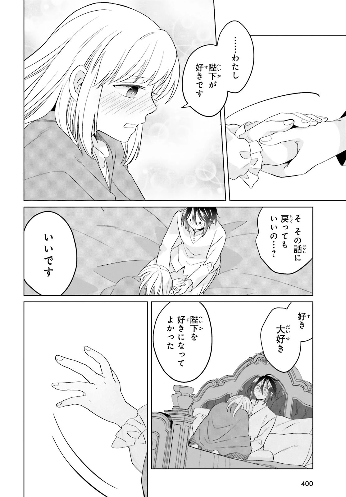 やり直し令嬢は竜帝陛下を攻略中 第37話 - 34