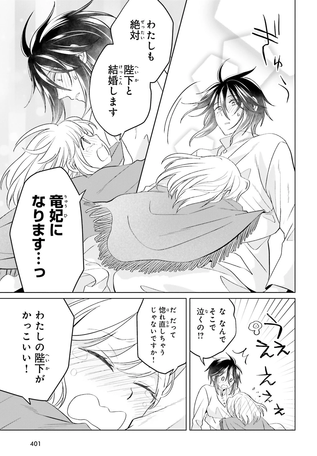 やり直し令嬢は竜帝陛下を攻略中 第37話 - 35