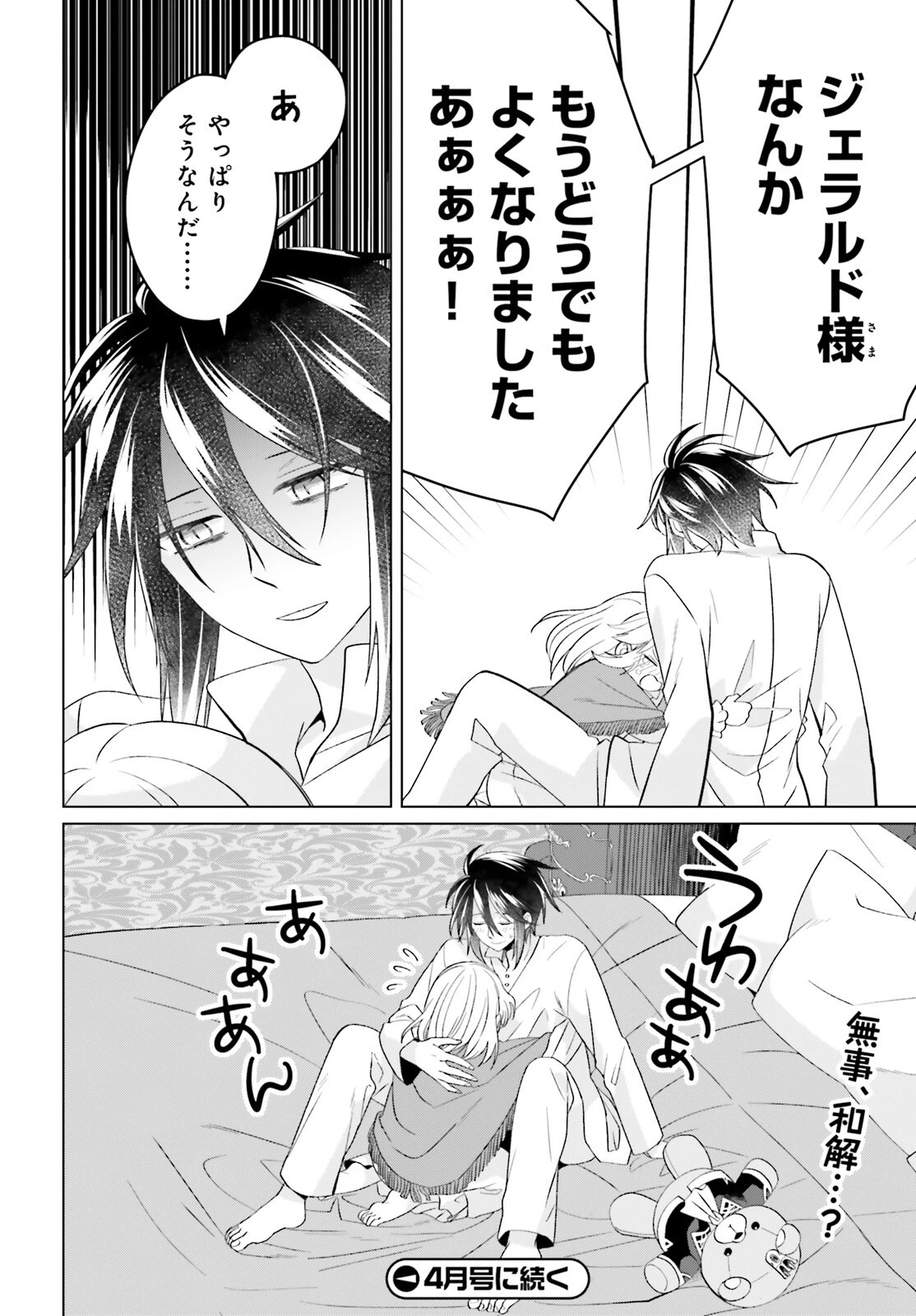 やり直し令嬢は竜帝陛下を攻略中 第37話 - 36