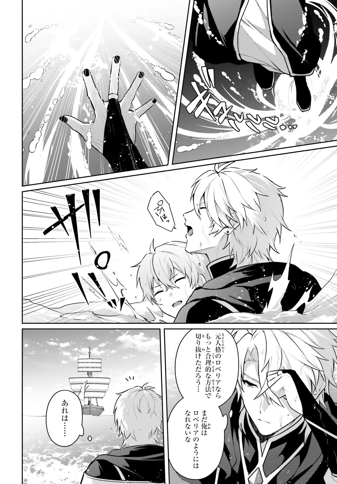 最も嫌われている最凶の悪役に転生 第17話 - 2