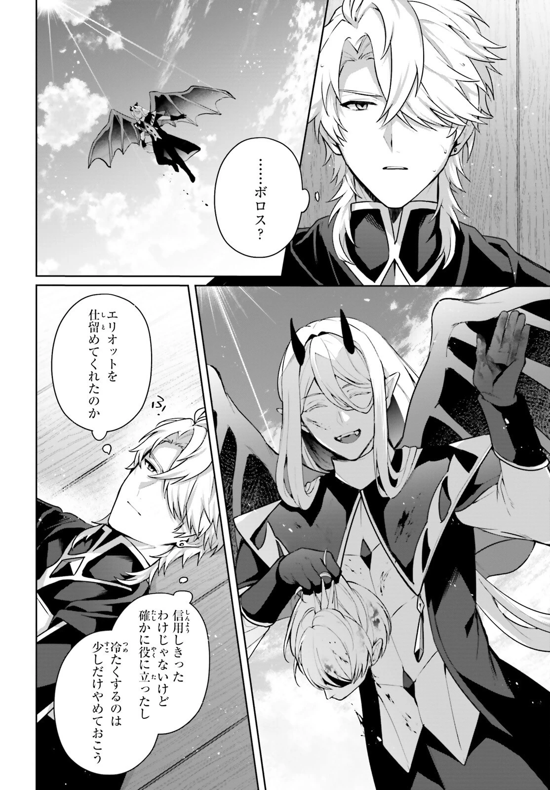 最も嫌われている最凶の悪役に転生 第17話 - 4