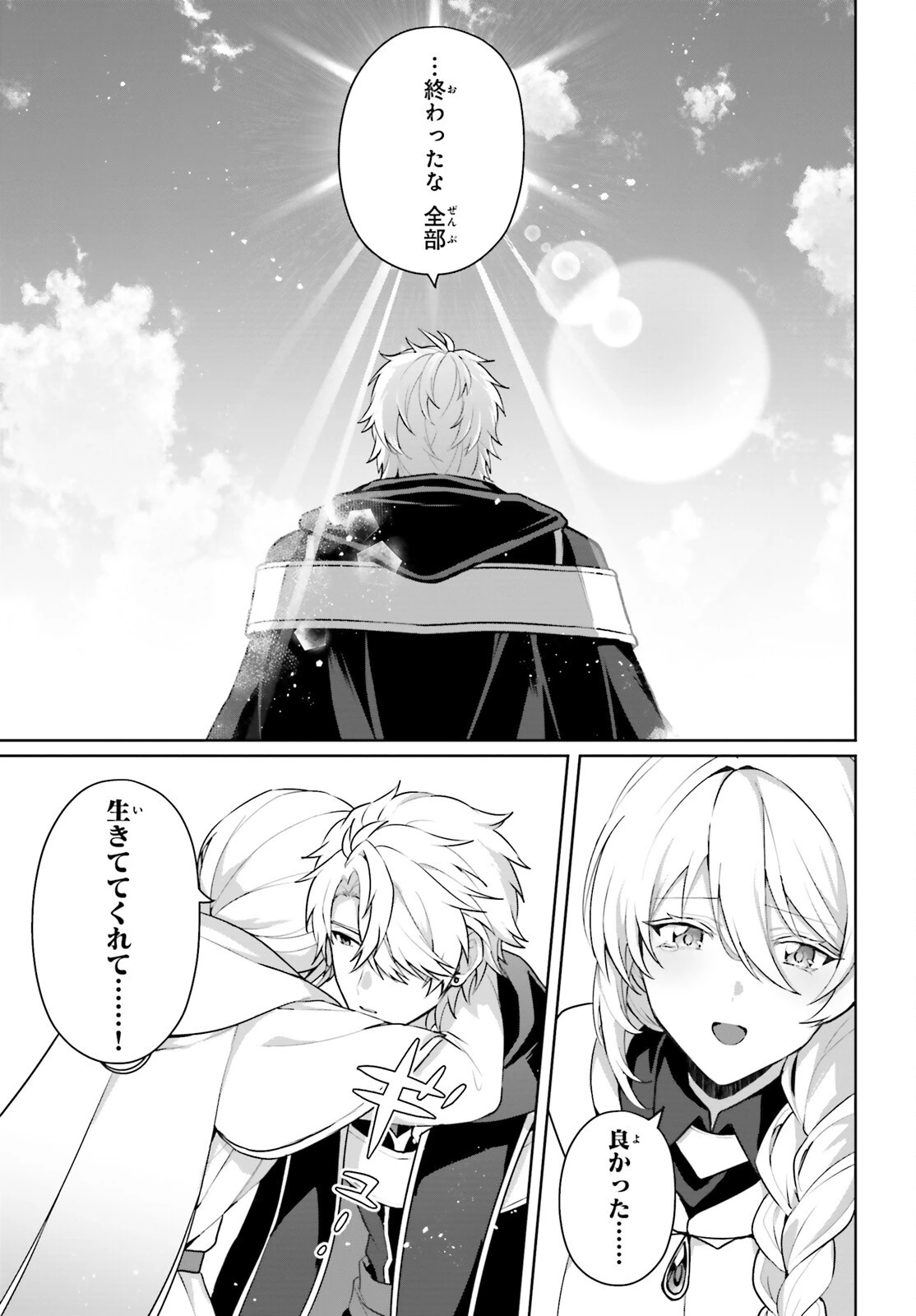 最も嫌われている最凶の悪役に転生 第17話 - 5