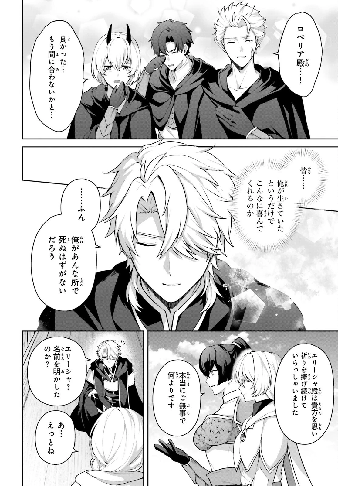 最も嫌われている最凶の悪役に転生 第17話 - 6