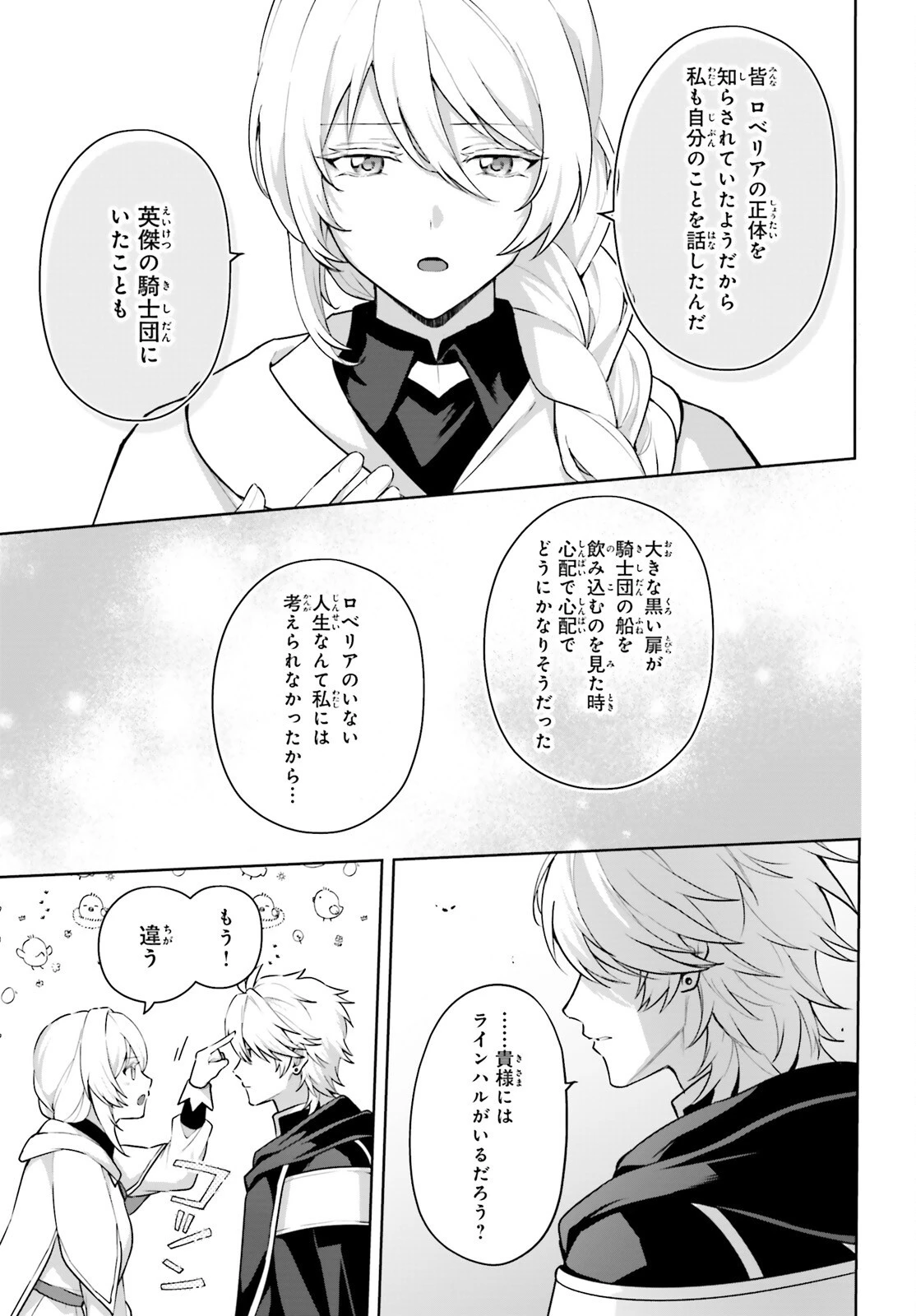 最も嫌われている最凶の悪役に転生 第17話 - 7