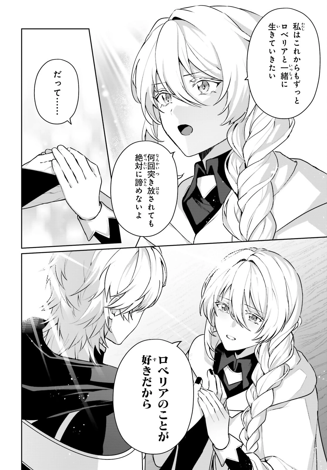 最も嫌われている最凶の悪役に転生 第17話 - 8