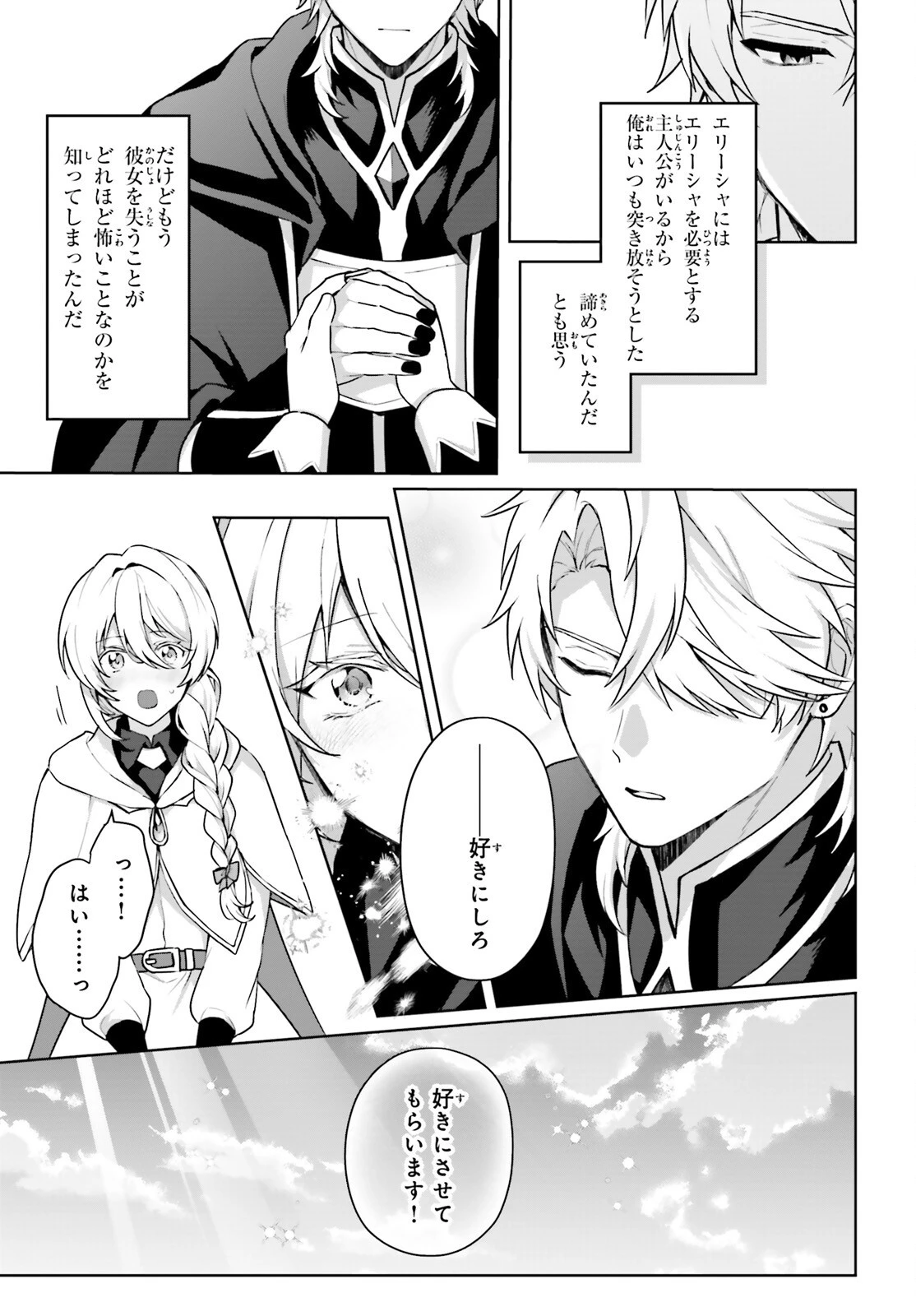 最も嫌われている最凶の悪役に転生 第17話 - 9