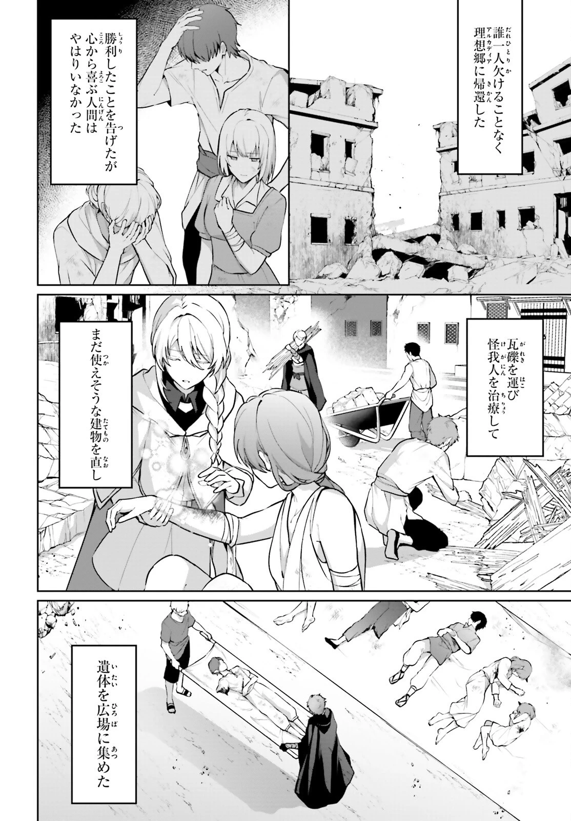 最も嫌われている最凶の悪役に転生 第17話 - 10