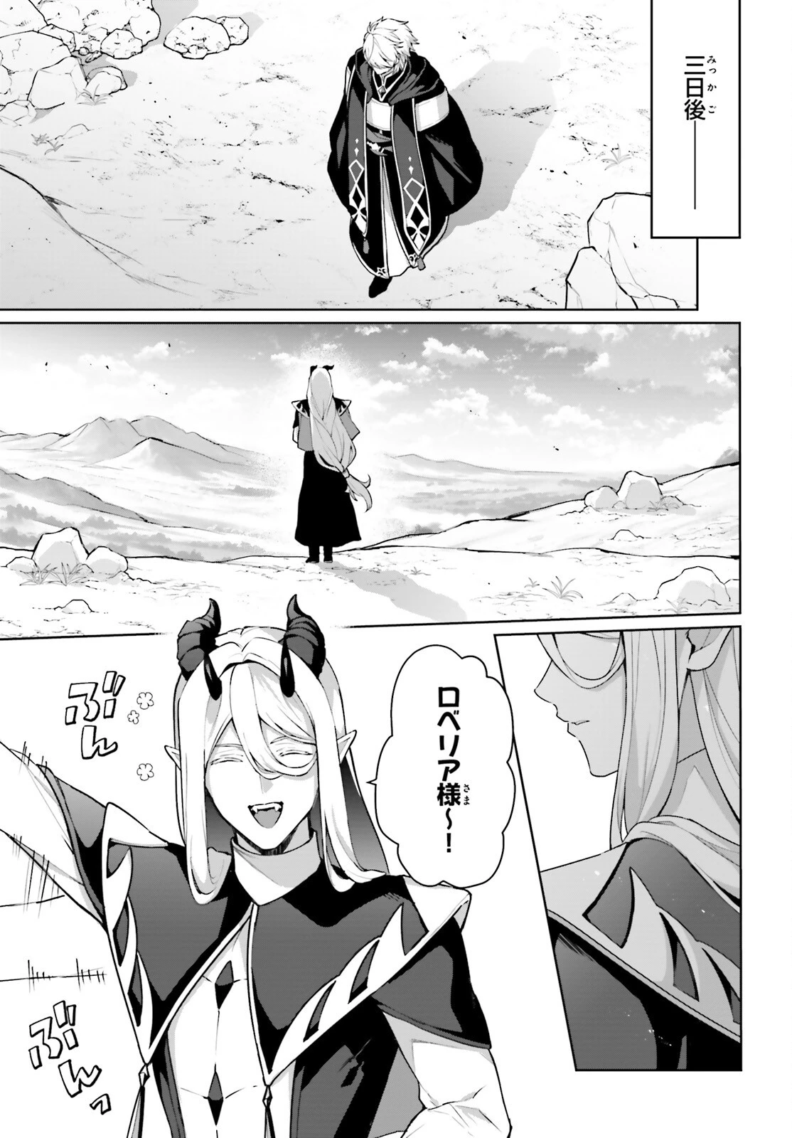 最も嫌われている最凶の悪役に転生 第17話 - 13