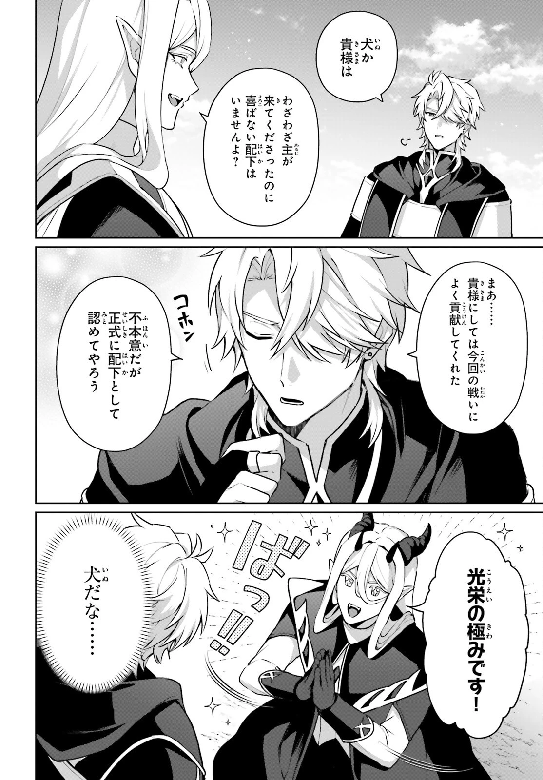 最も嫌われている最凶の悪役に転生 第17話 - 14