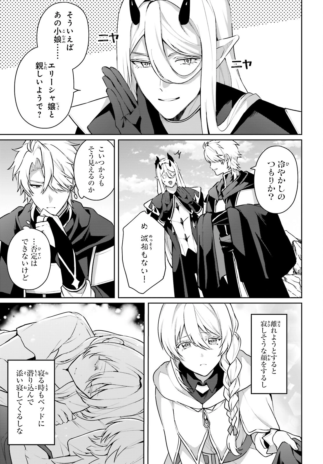 最も嫌われている最凶の悪役に転生 第17話 - 15