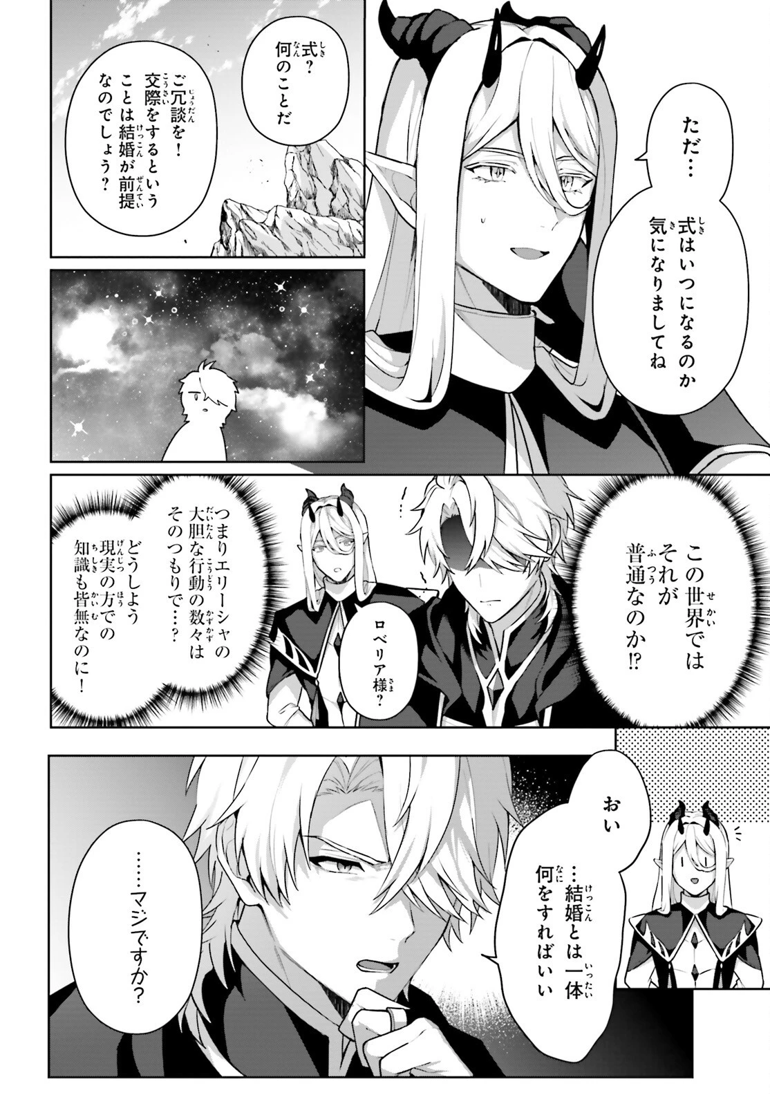 最も嫌われている最凶の悪役に転生 第17話 - 16