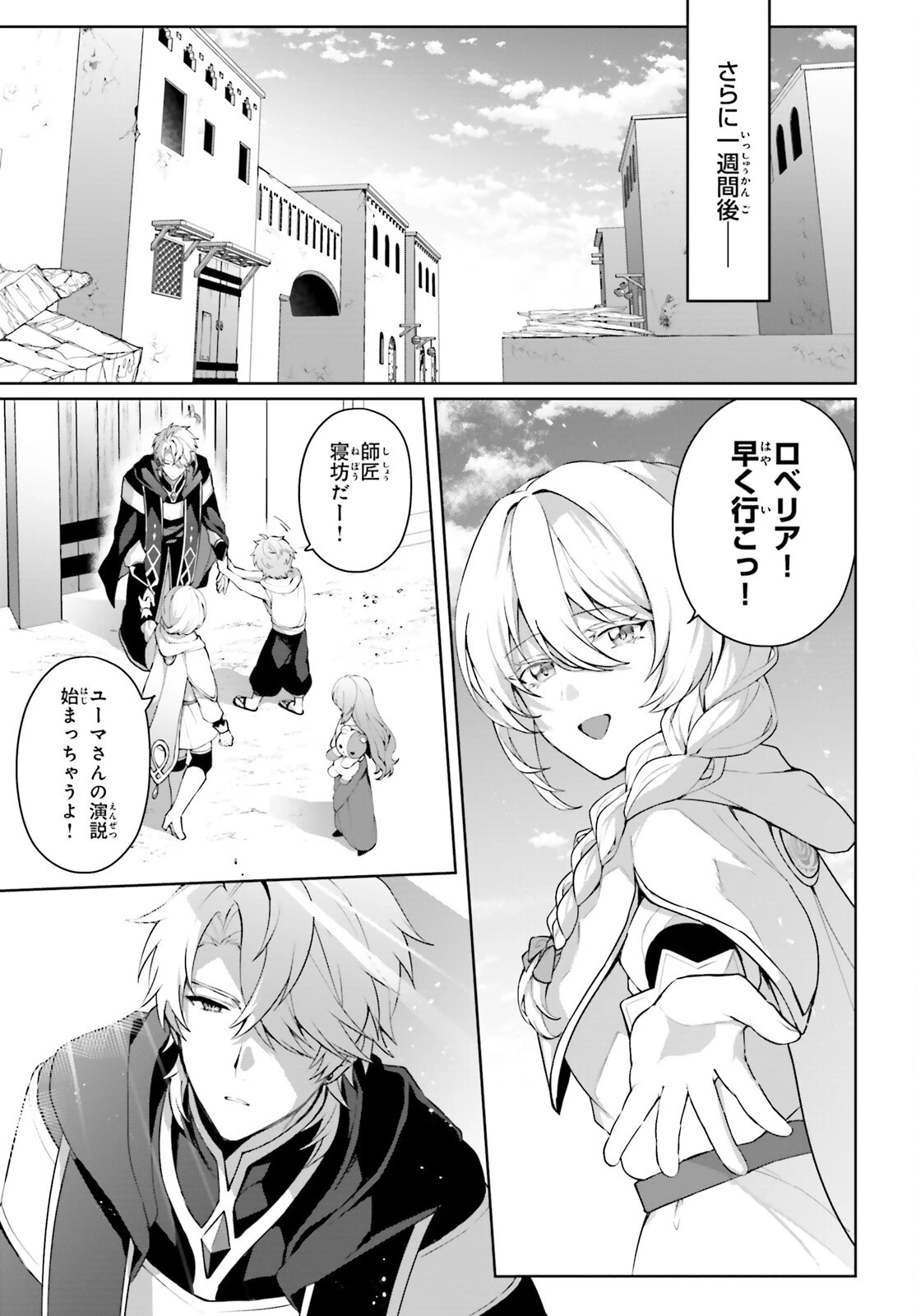 最も嫌われている最凶の悪役に転生 第17話 - 17