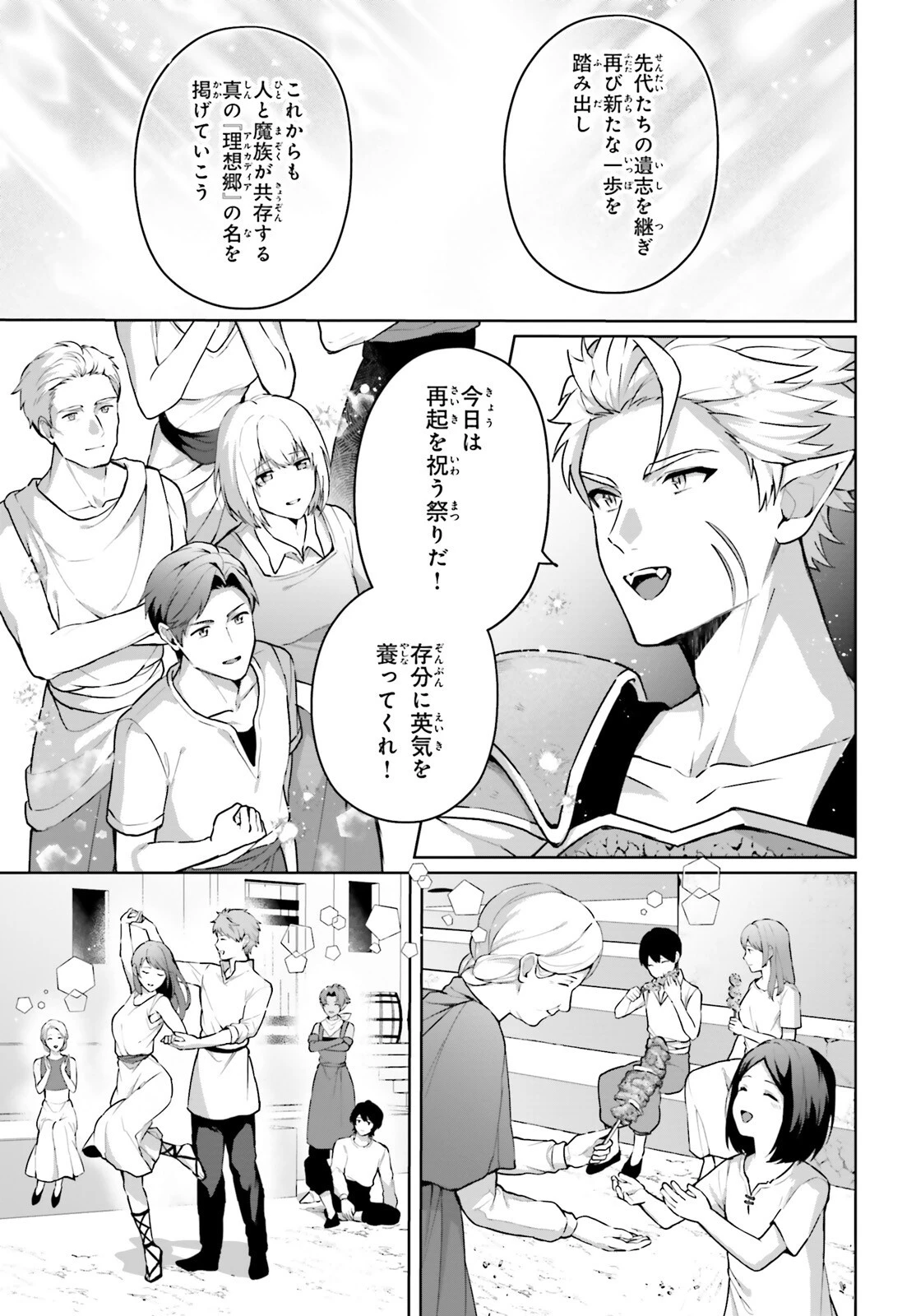 最も嫌われている最凶の悪役に転生 第17話 - 19