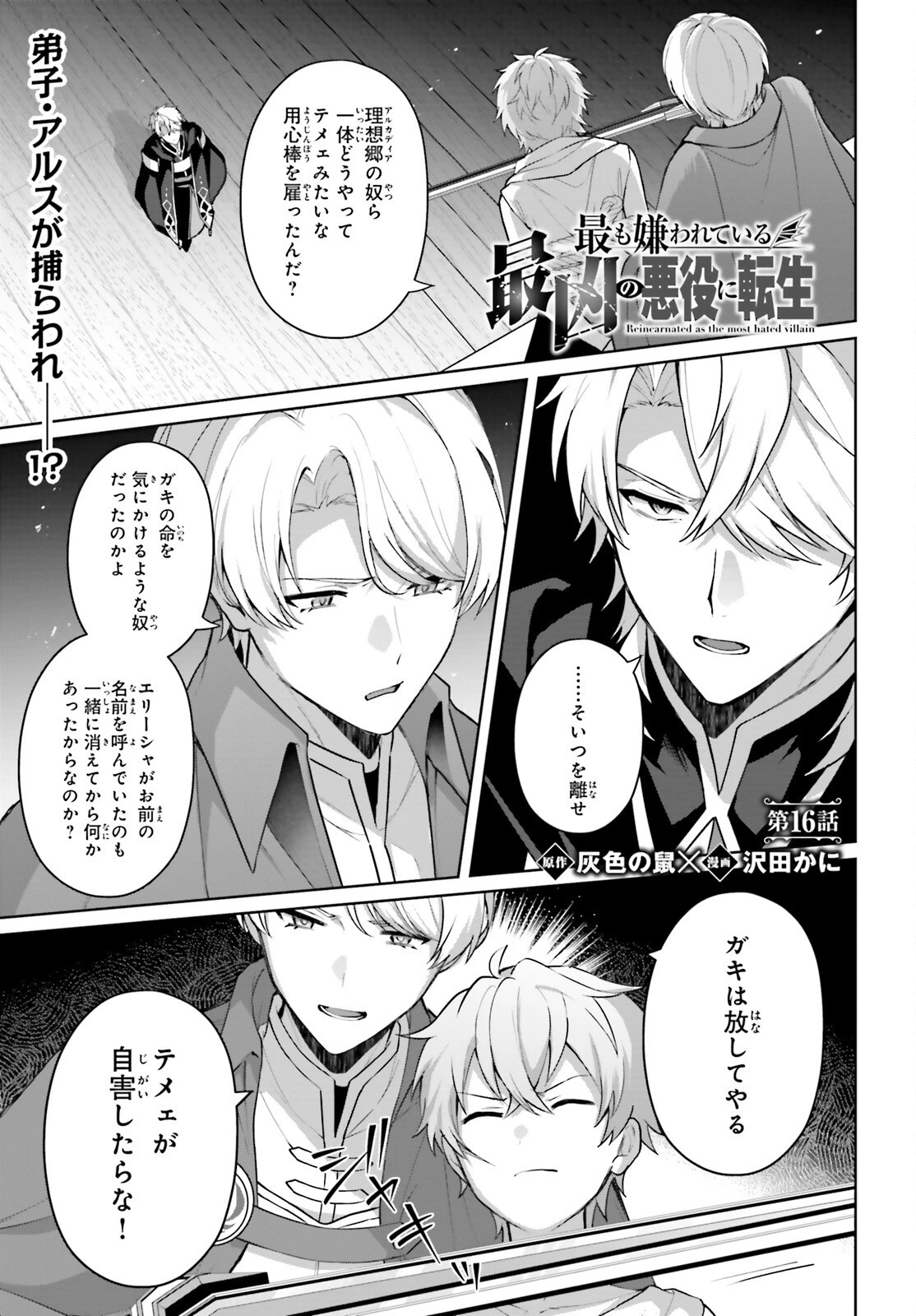 最も嫌われている最凶の悪役に転生 第16話 - 1
