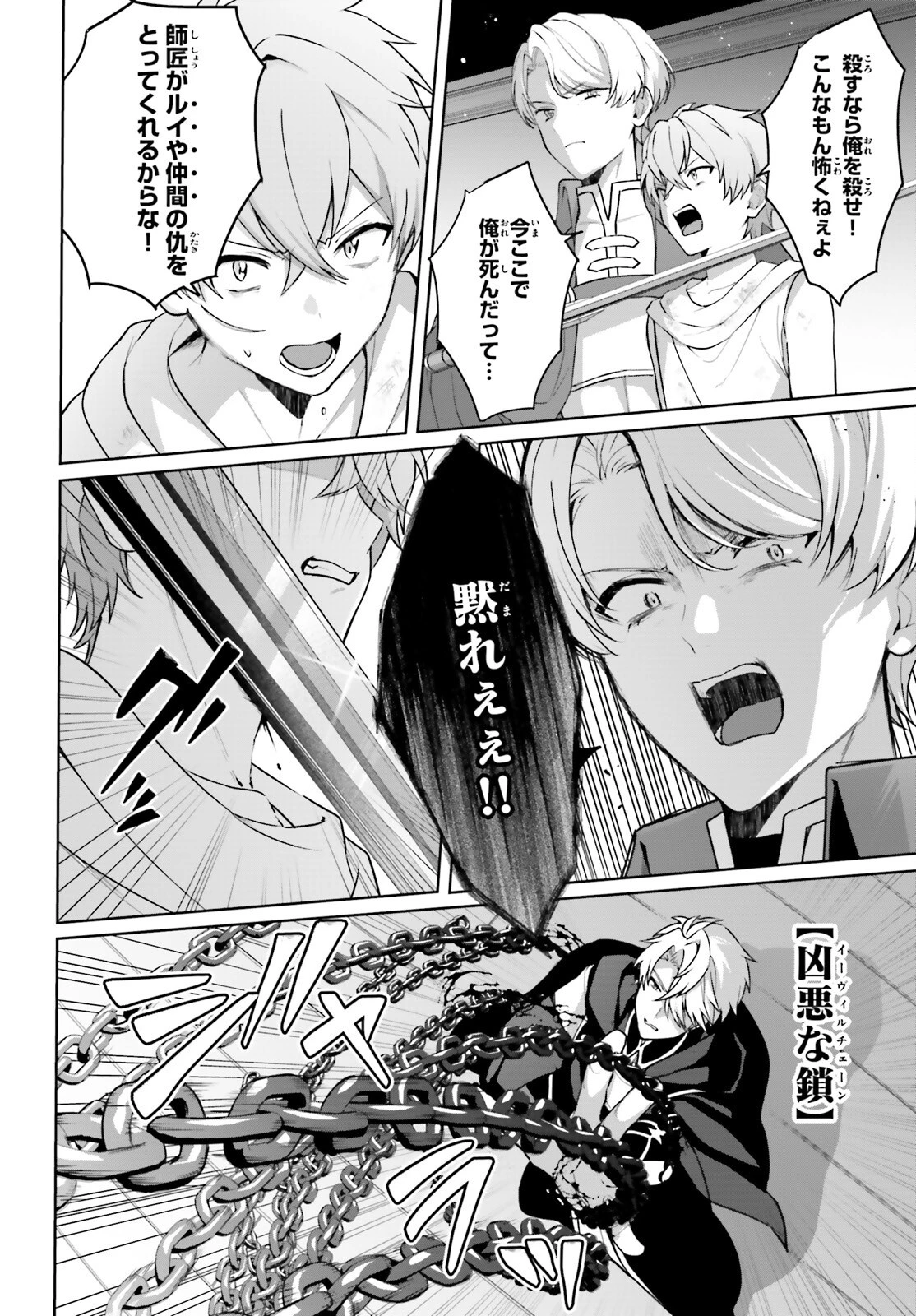 最も嫌われている最凶の悪役に転生 第16話 - 2