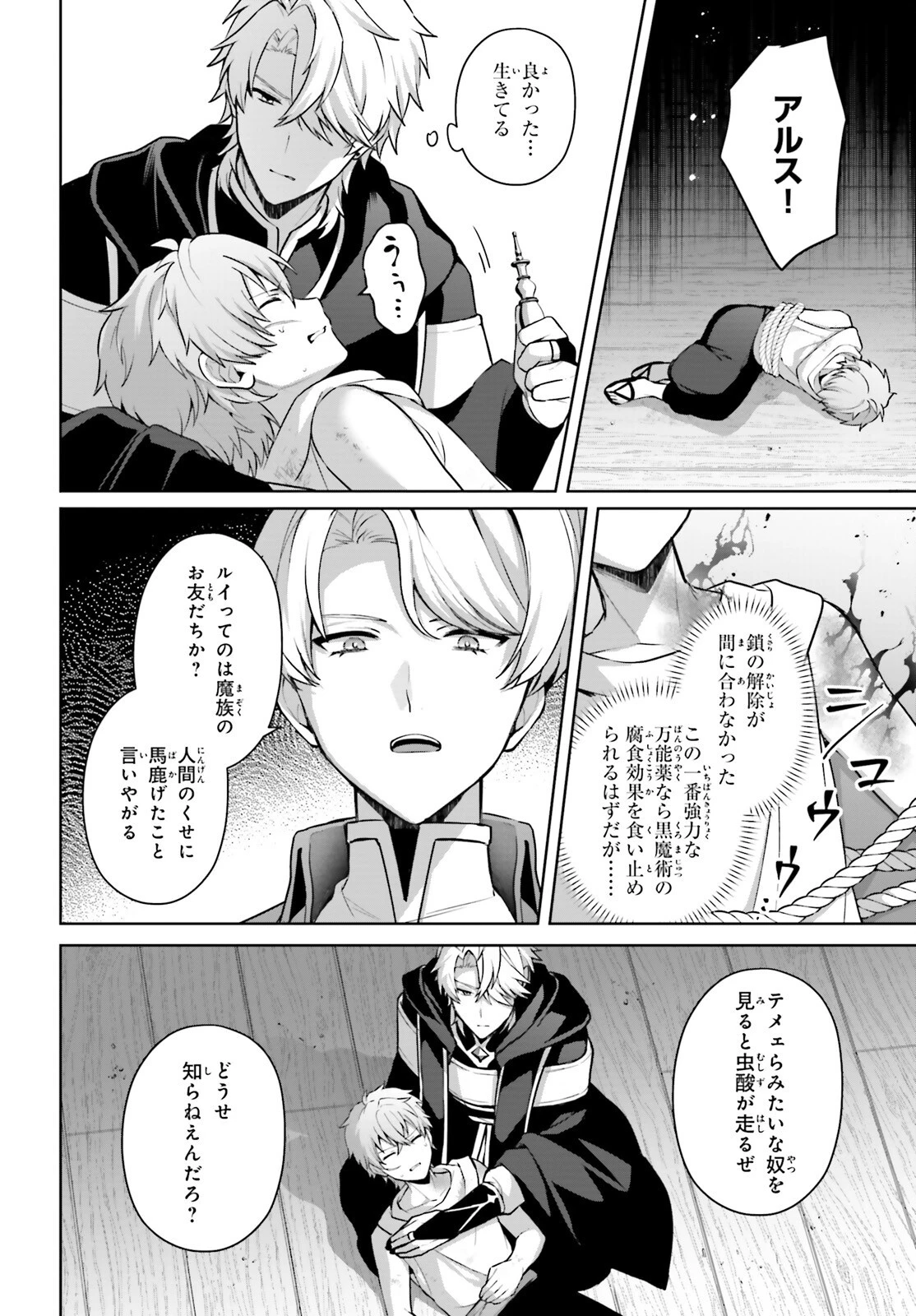 最も嫌われている最凶の悪役に転生 第16話 - 4