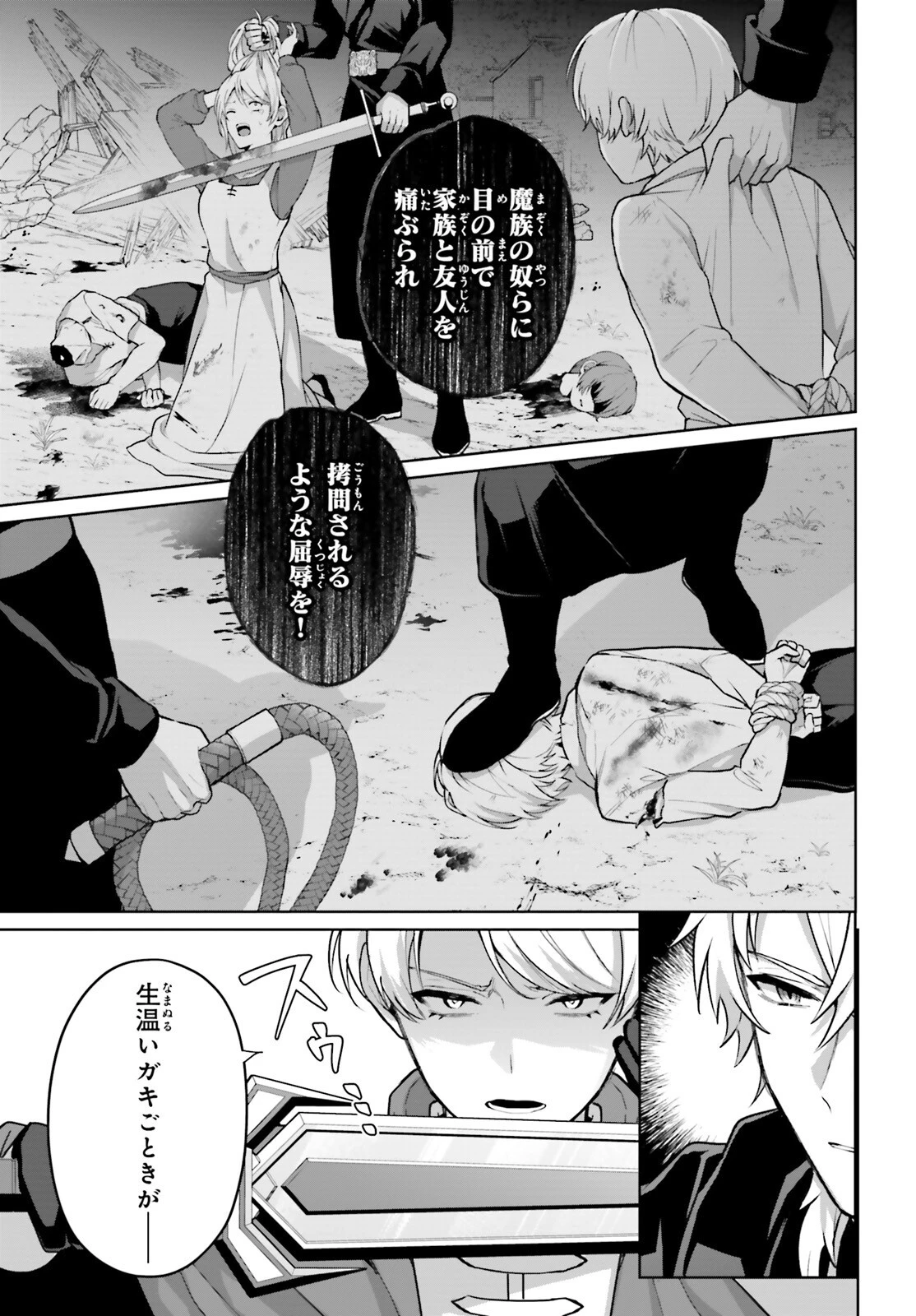 最も嫌われている最凶の悪役に転生 第16話 - 5