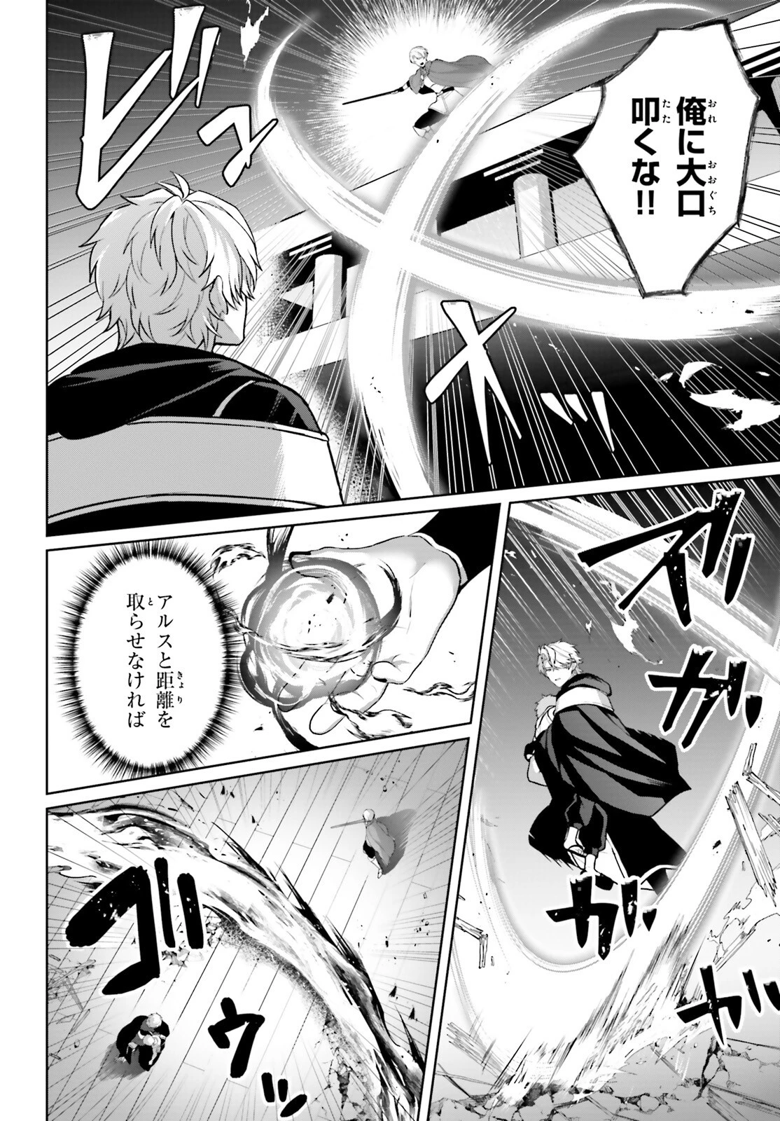 最も嫌われている最凶の悪役に転生 第16話 - 6