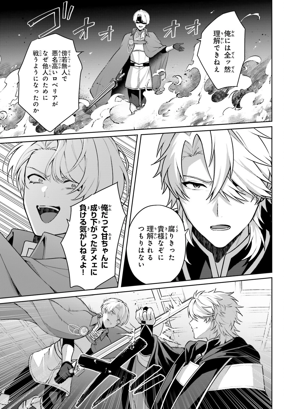 最も嫌われている最凶の悪役に転生 第16話 - 7