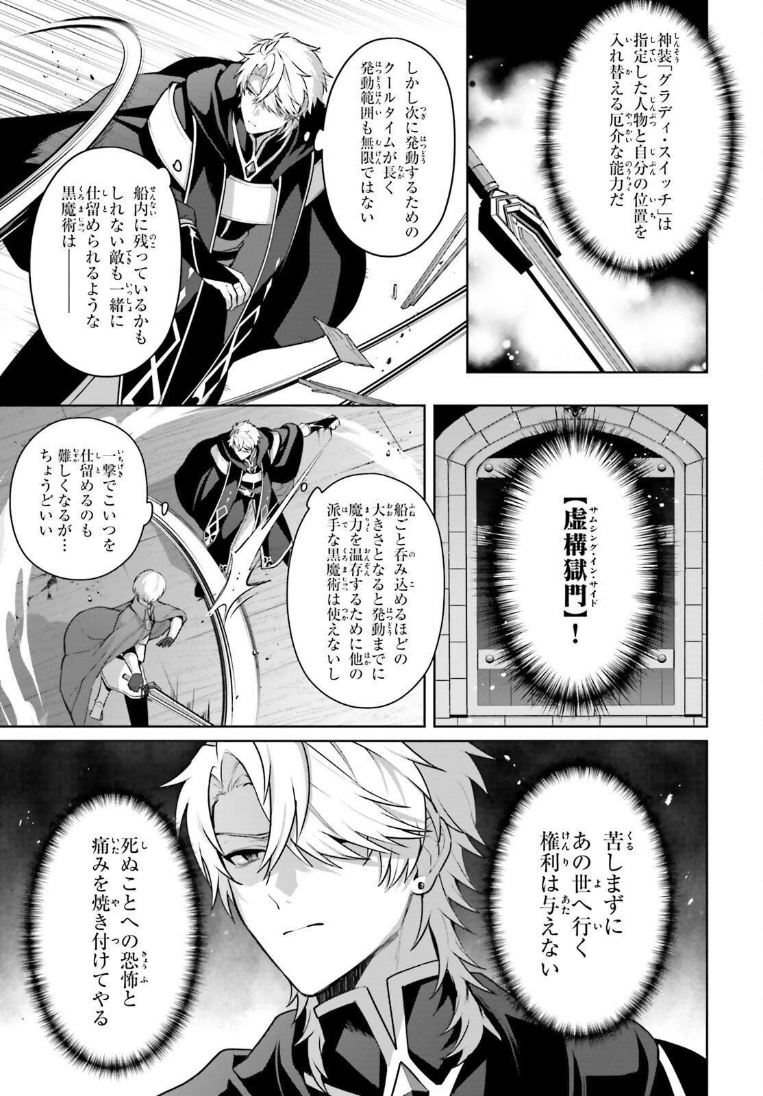 最も嫌われている最凶の悪役に転生 第16話 - 9