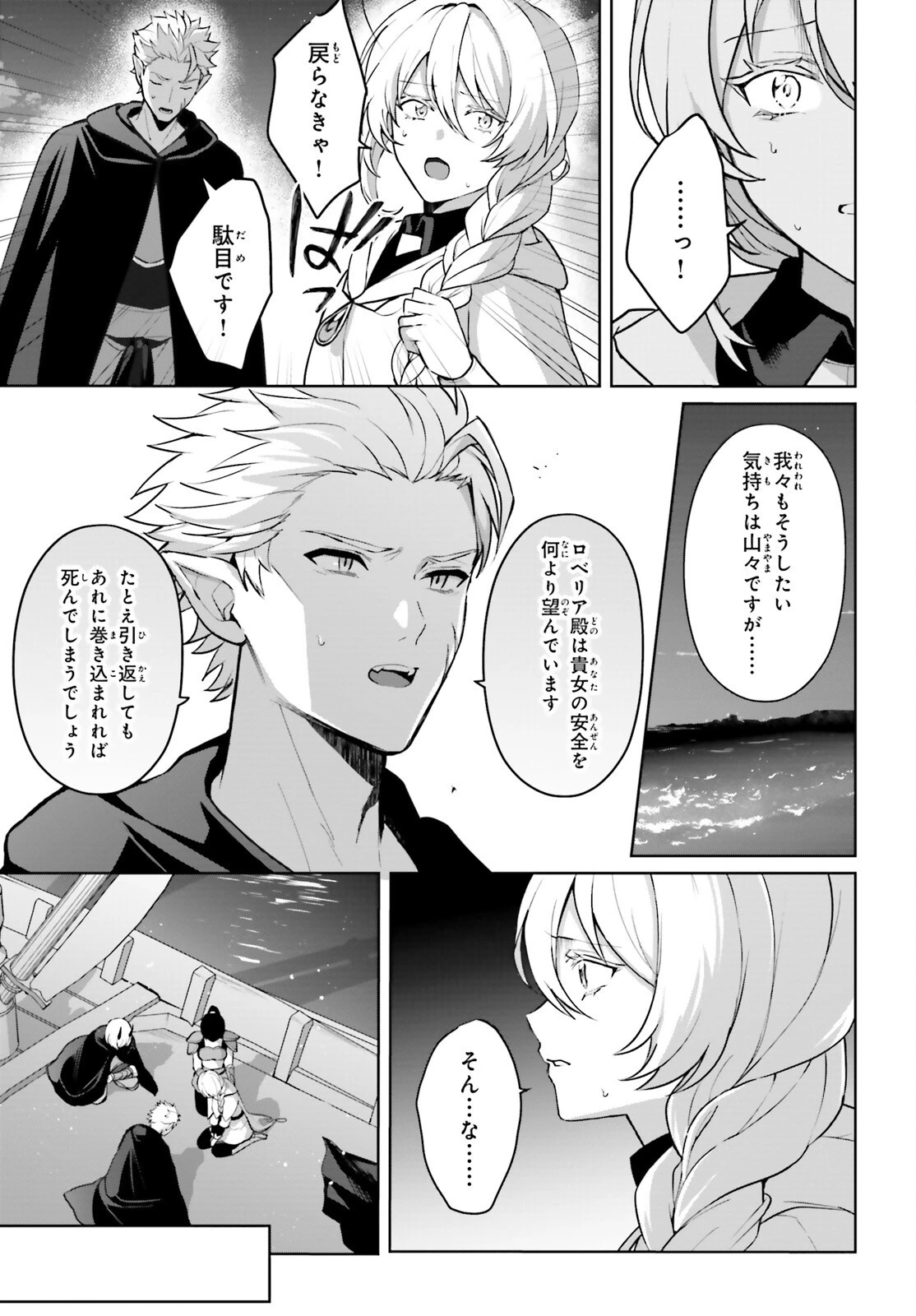 最も嫌われている最凶の悪役に転生 第16話 - 11