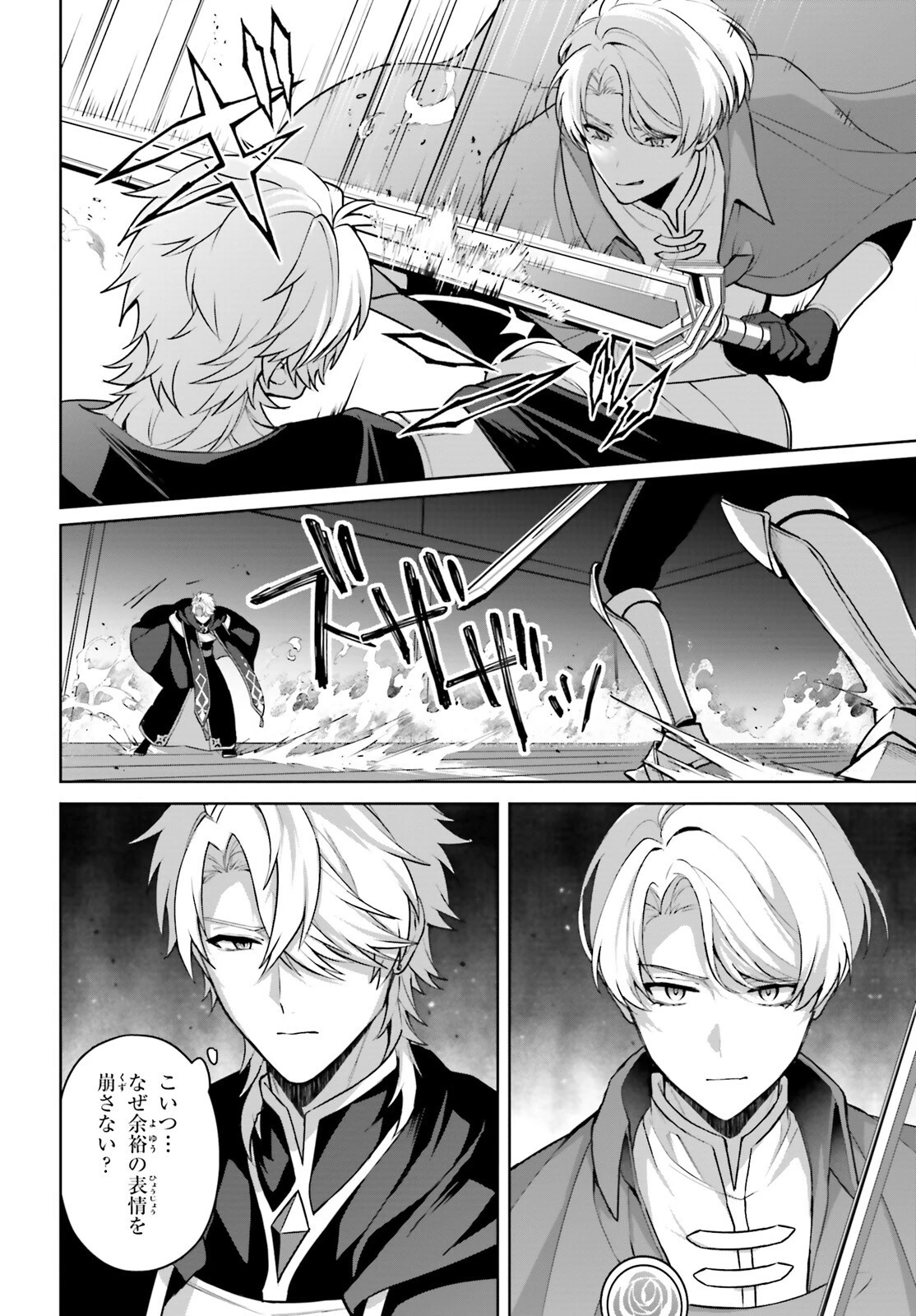 最も嫌われている最凶の悪役に転生 第16話 - 12