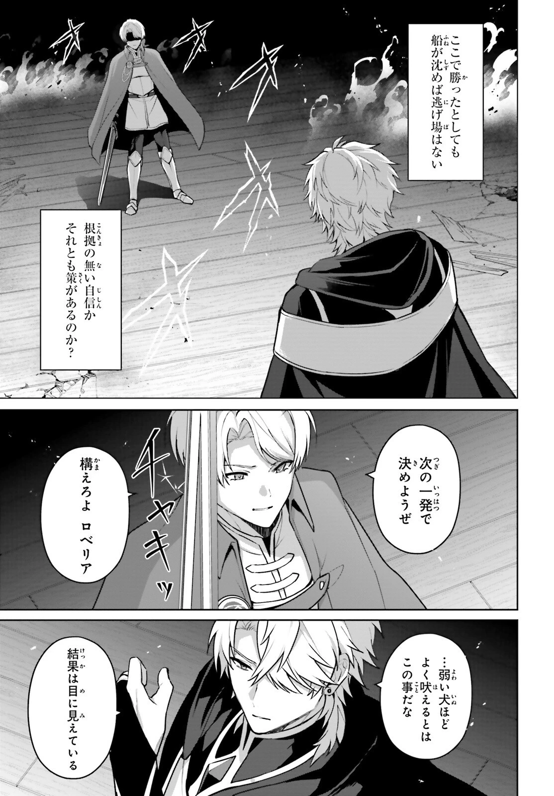 最も嫌われている最凶の悪役に転生 第16話 - 13