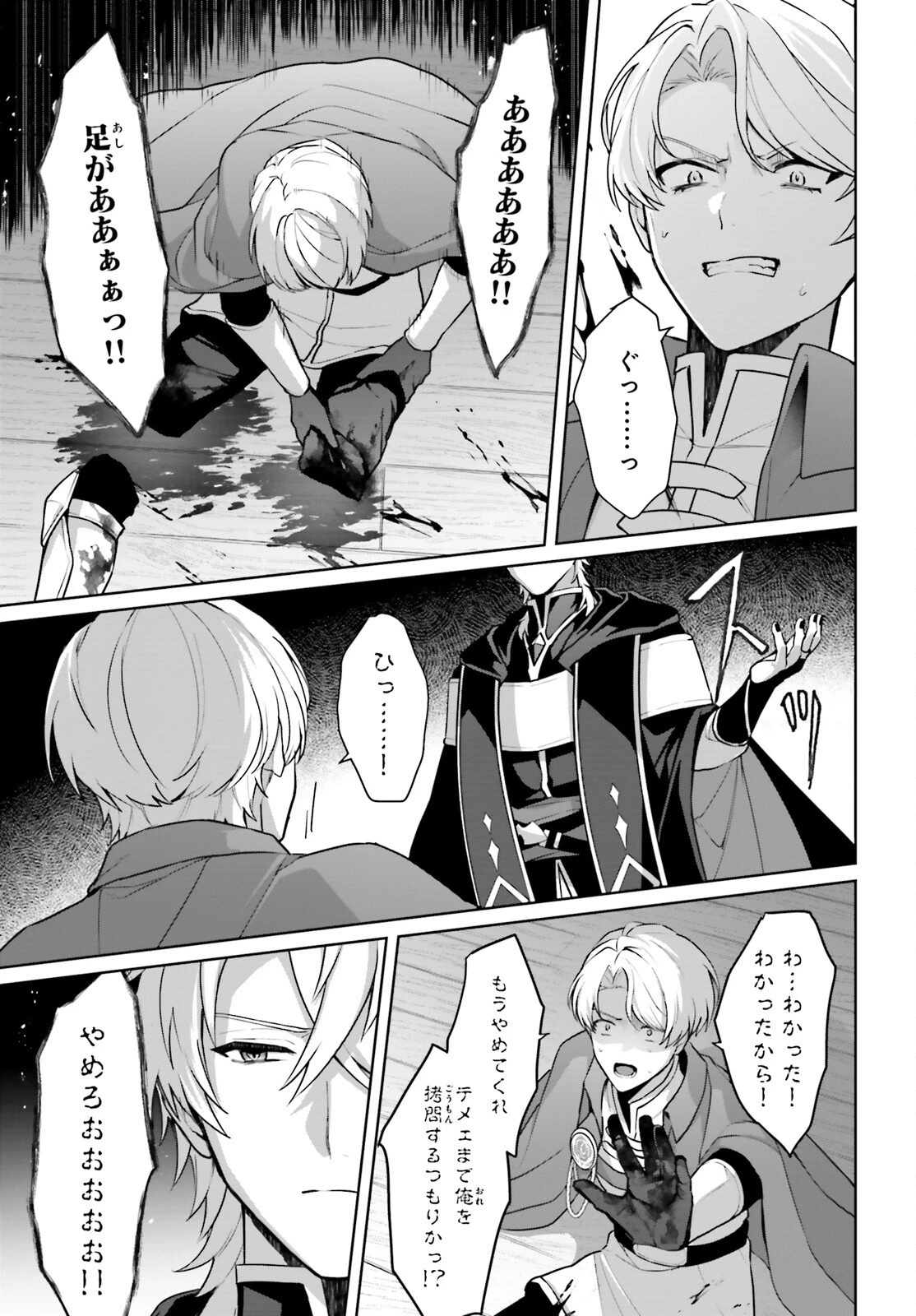 最も嫌われている最凶の悪役に転生 第16話 - 17