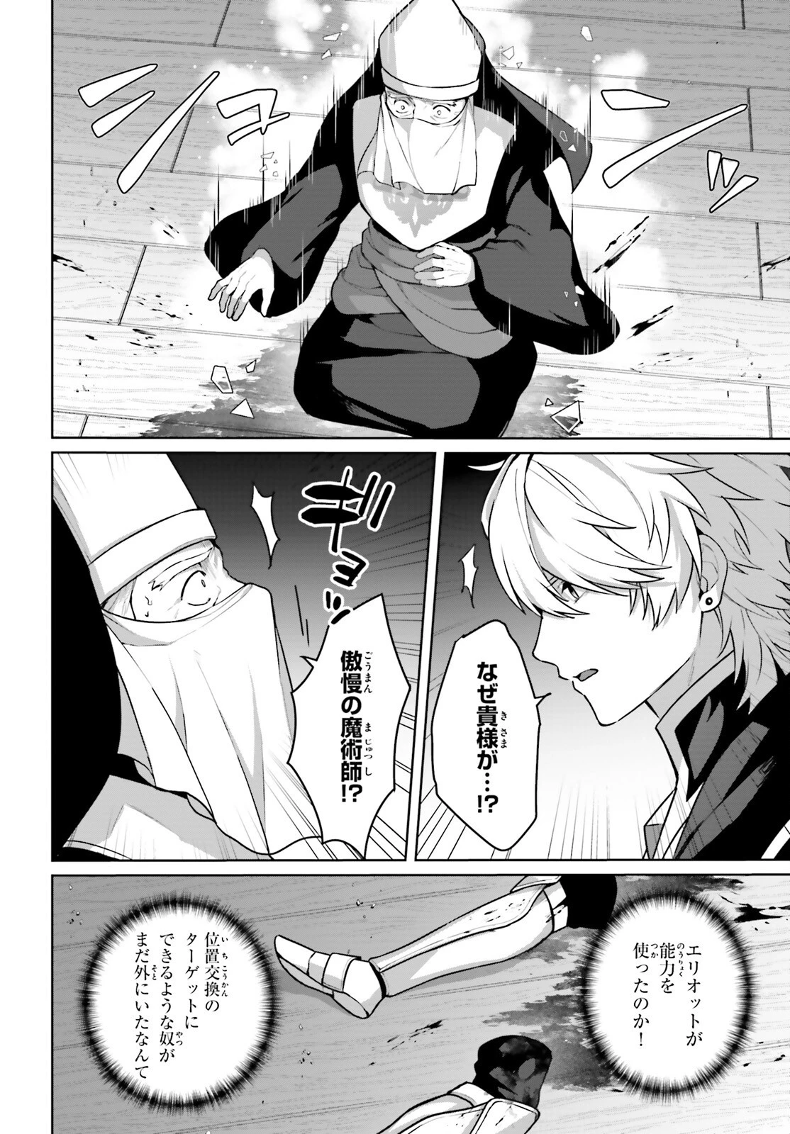 最も嫌われている最凶の悪役に転生 第16話 - 18