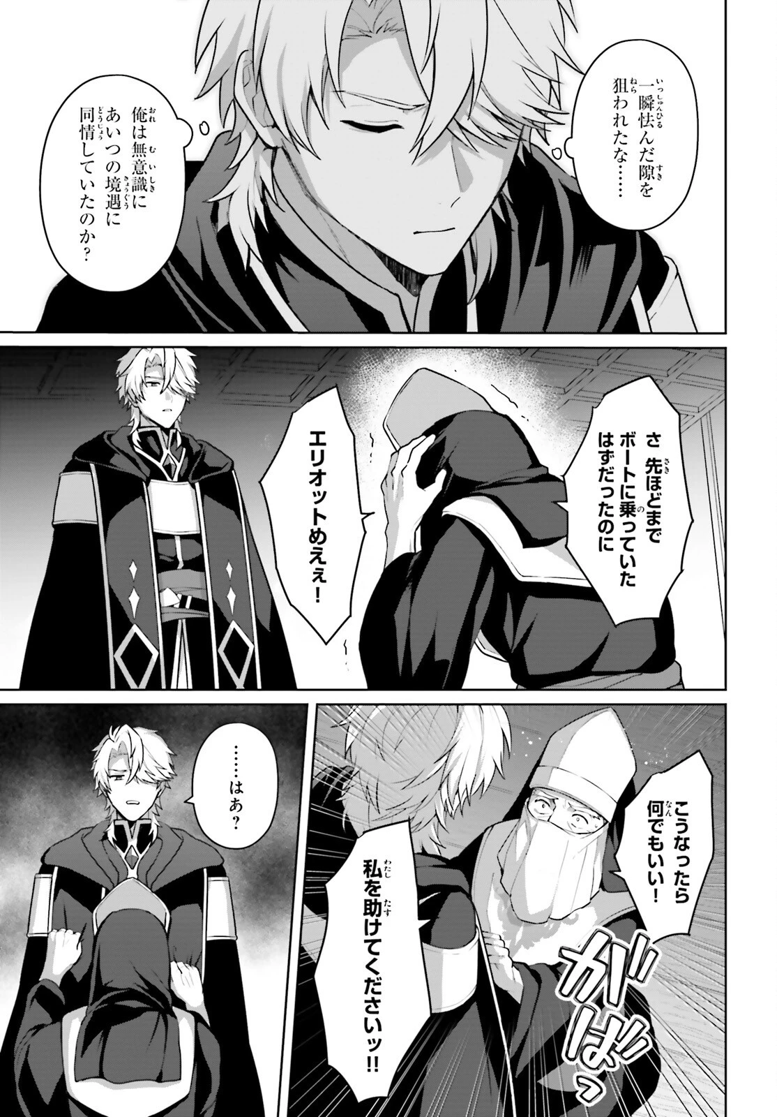 最も嫌われている最凶の悪役に転生 第16話 - 19